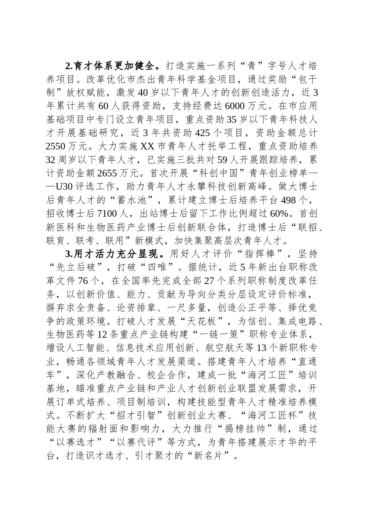 关于全市青年人才工作进展情况的调研报告_第2页