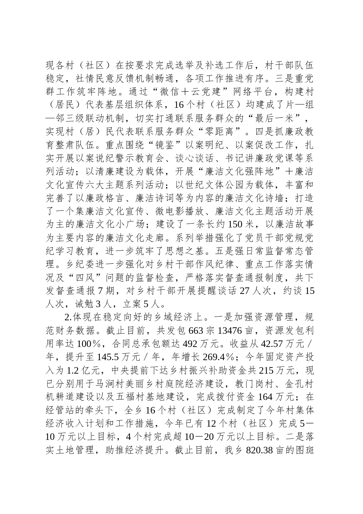 乡人民政府2023年工作总结及2024年工作打算_第2页