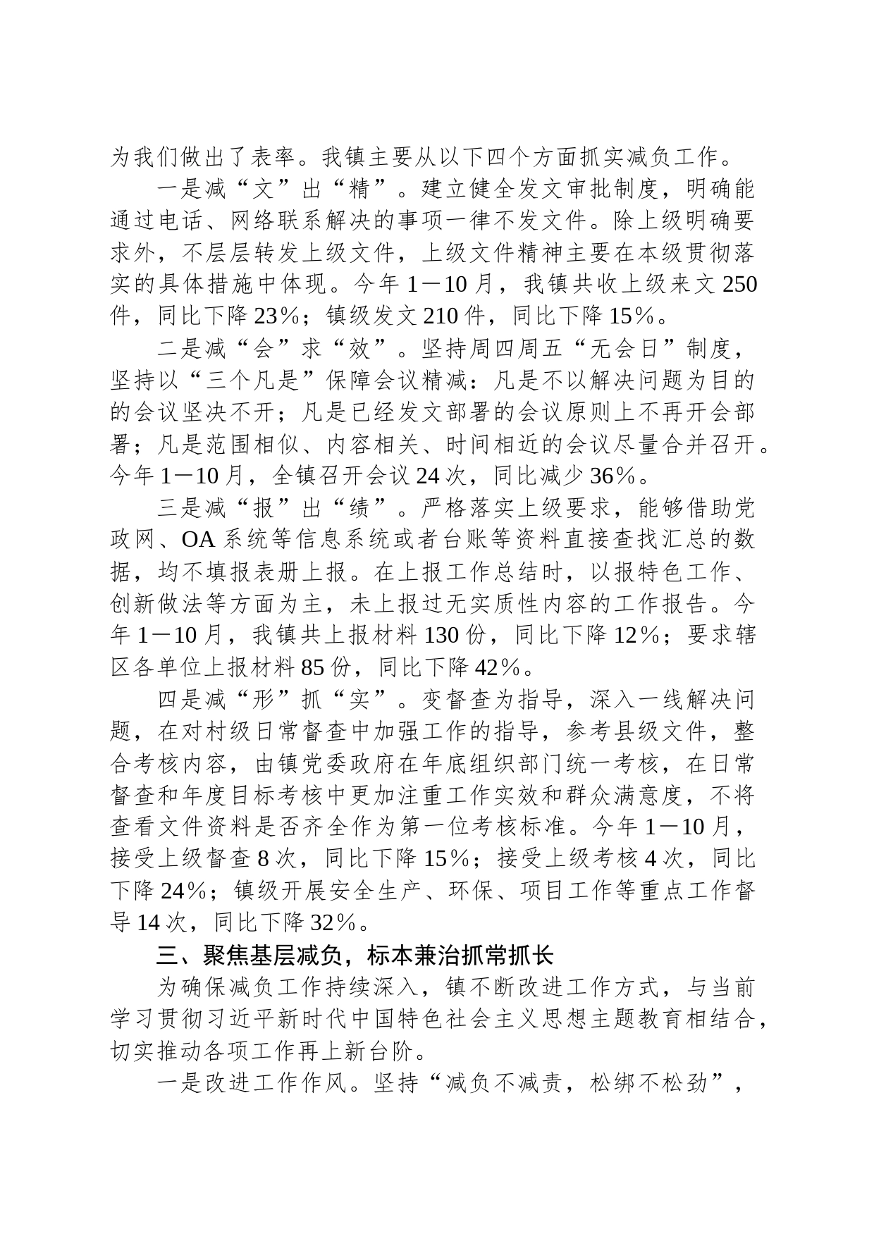 2023年关于为基层减负工作情况的汇报_第2页