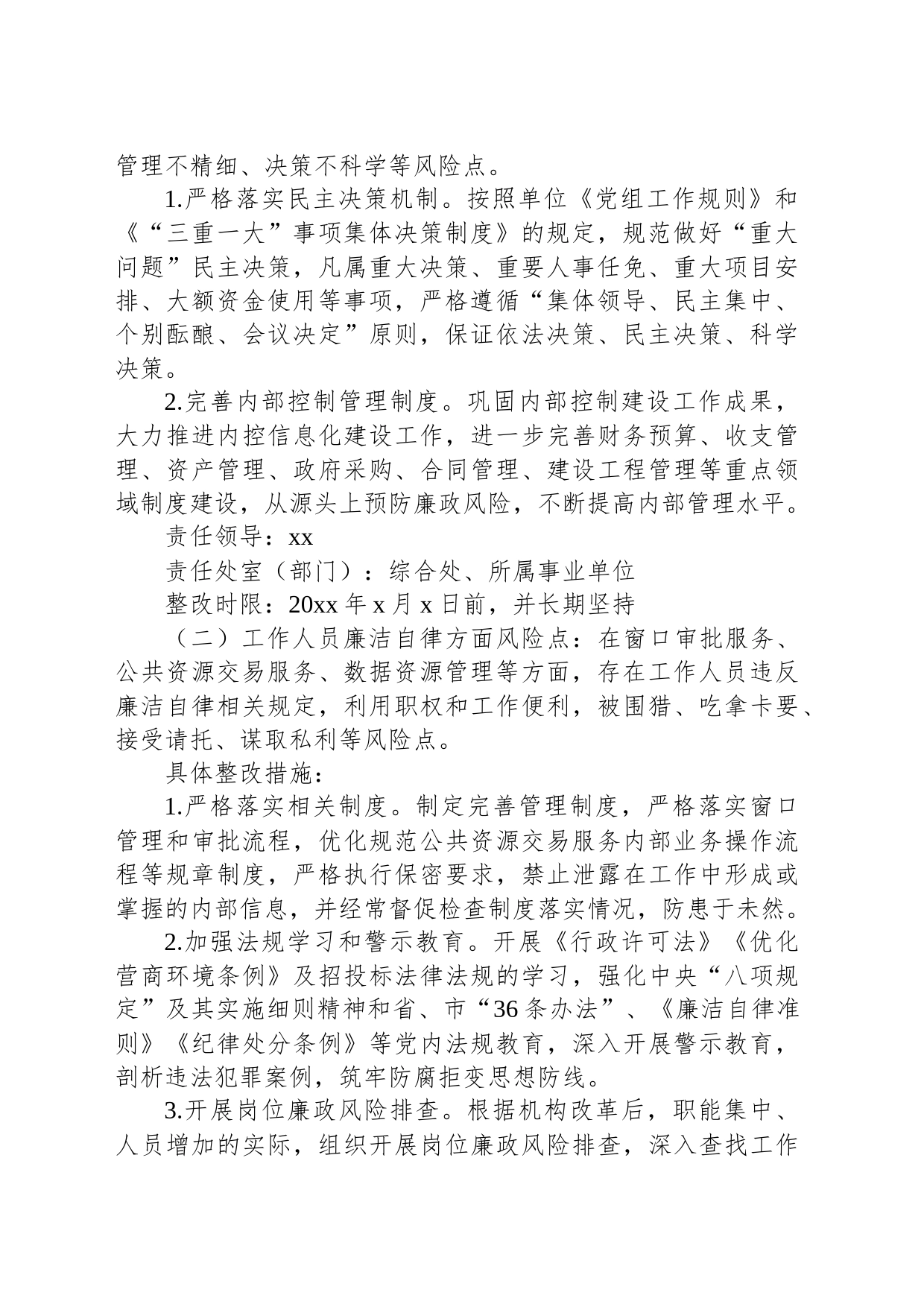 关于全面从严治党主体责任反馈意见问题整改工作方案_第2页