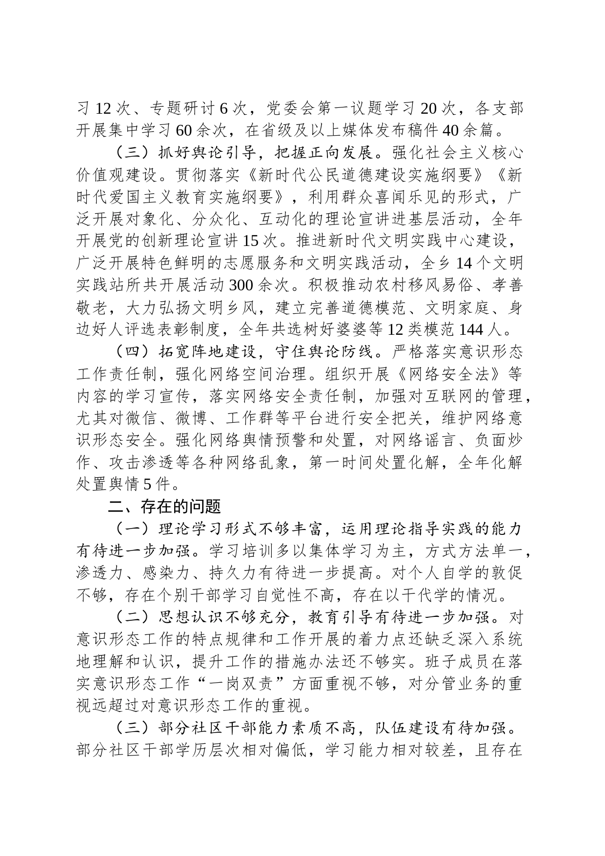 乡党委2023年落实意识形态工作汇报_第2页