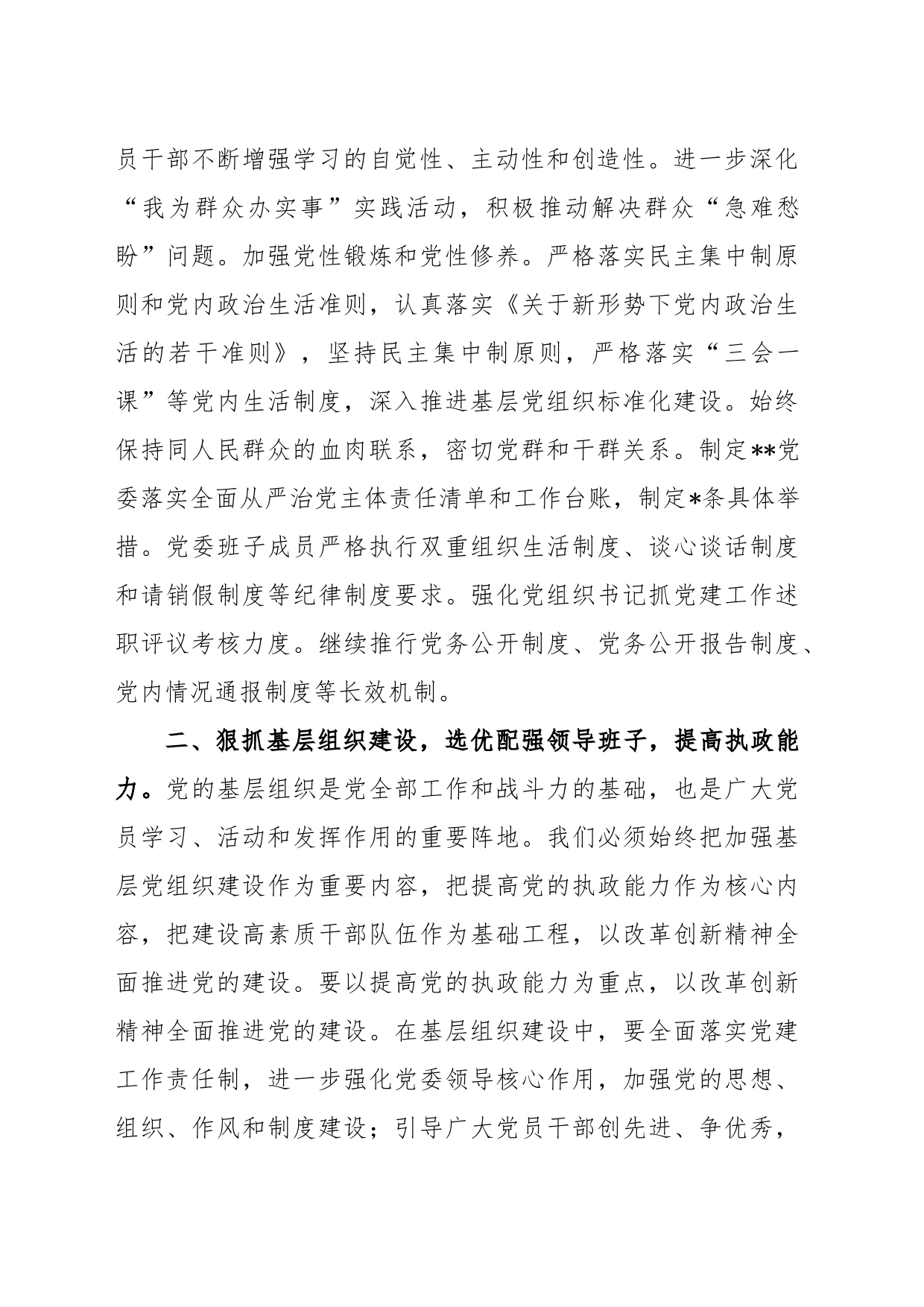 2023年关于全面加强党的建设和纪检监察工作大会上的讲话稿_第2页