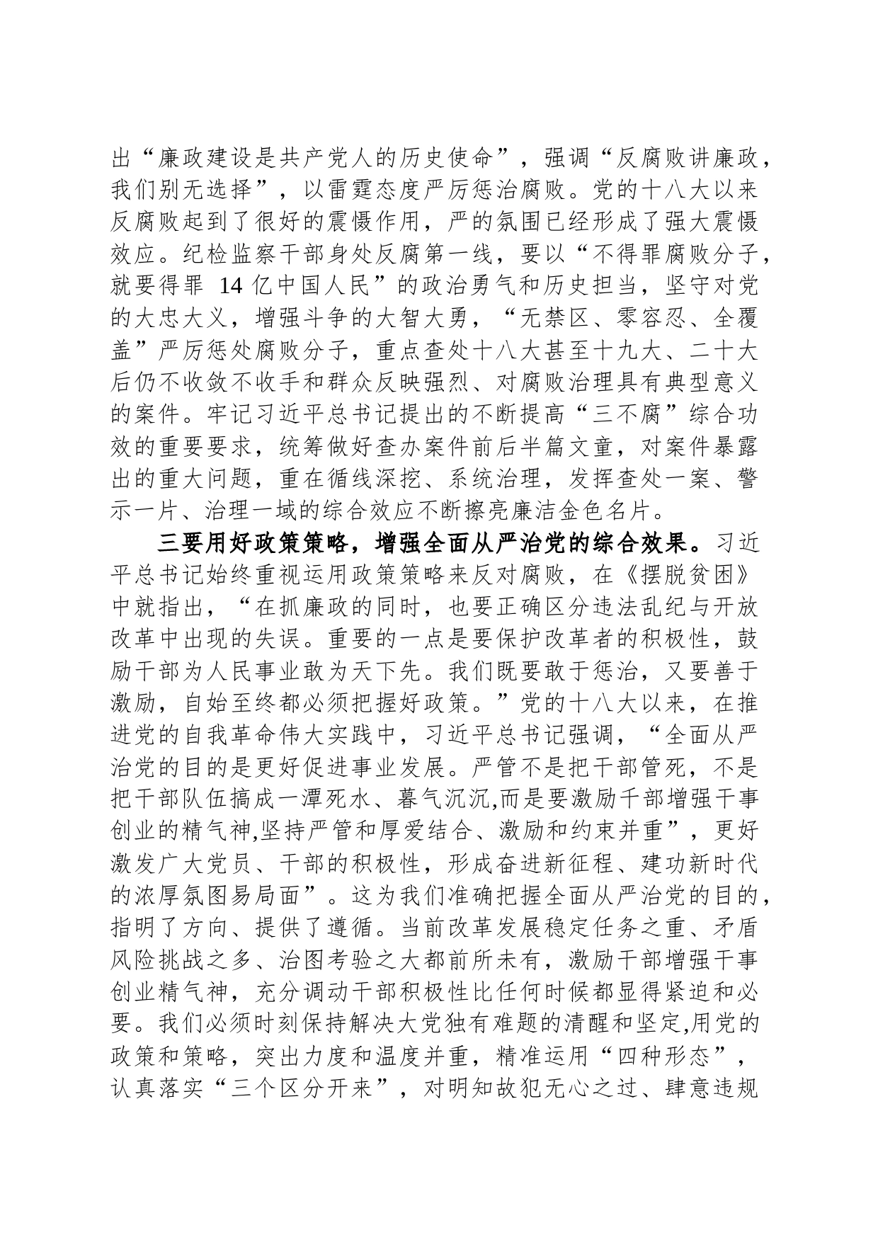 关于全面从严治党的交流发言材料_第2页