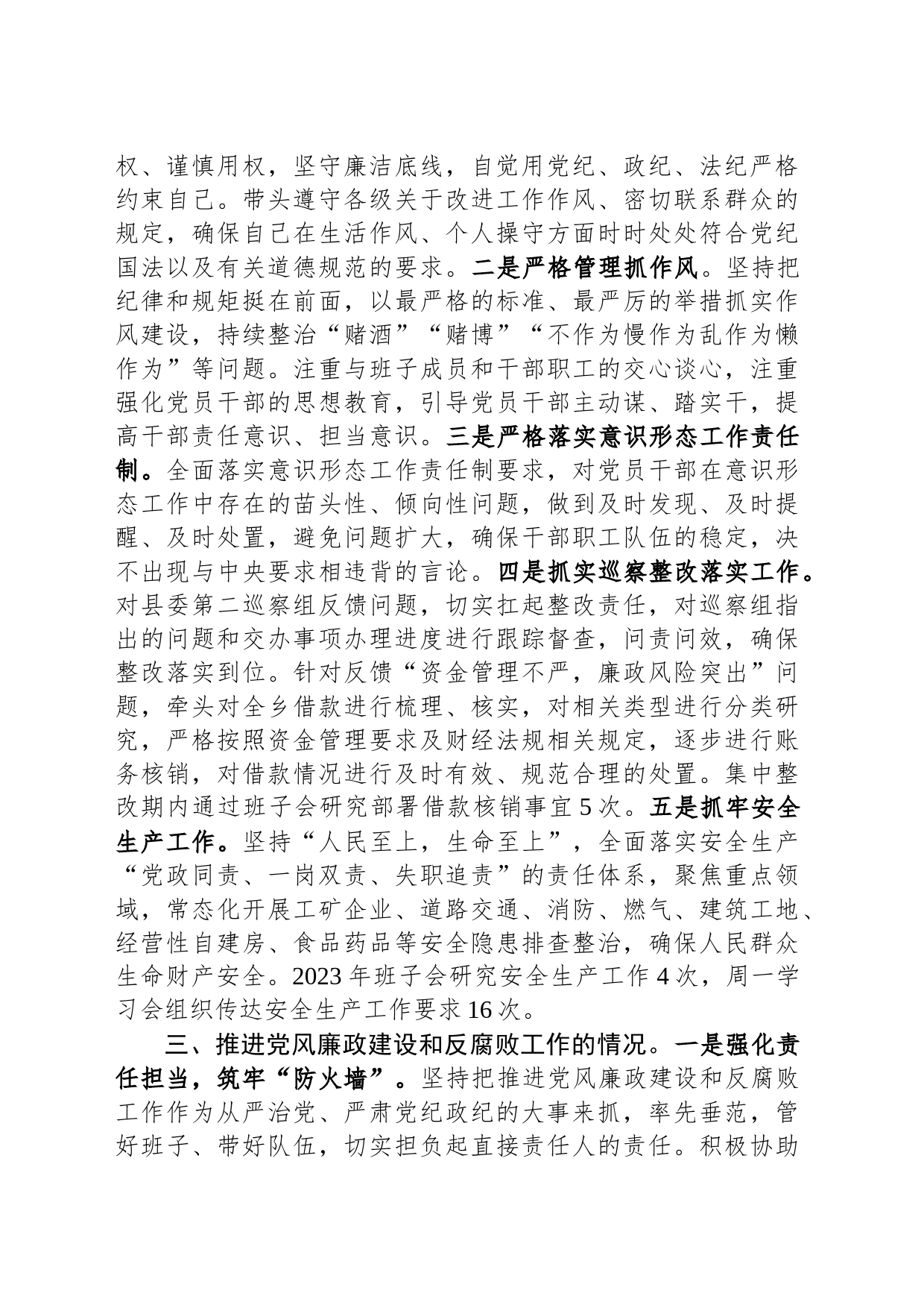 乡党委书记2023年度个人述责述廉报告_第2页