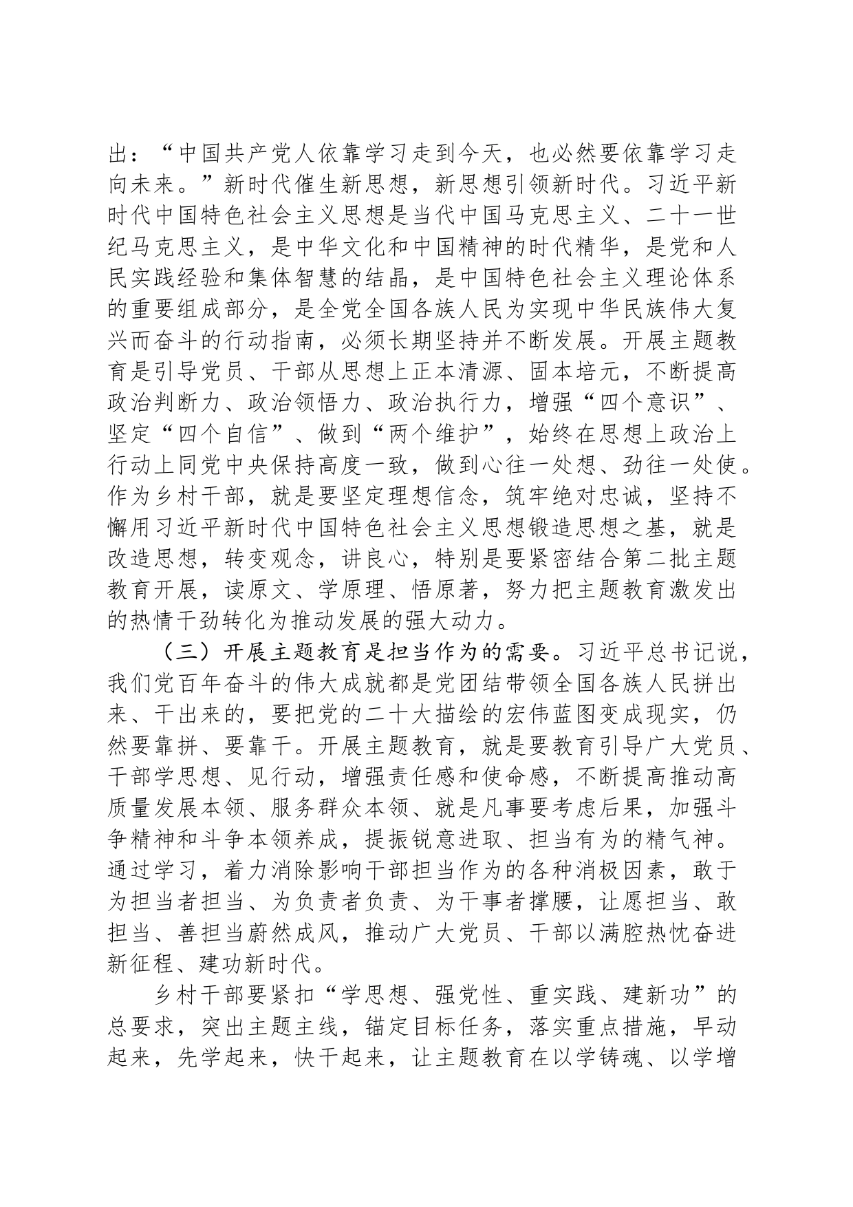 乡党委书记主题教育党课讲稿_第2页