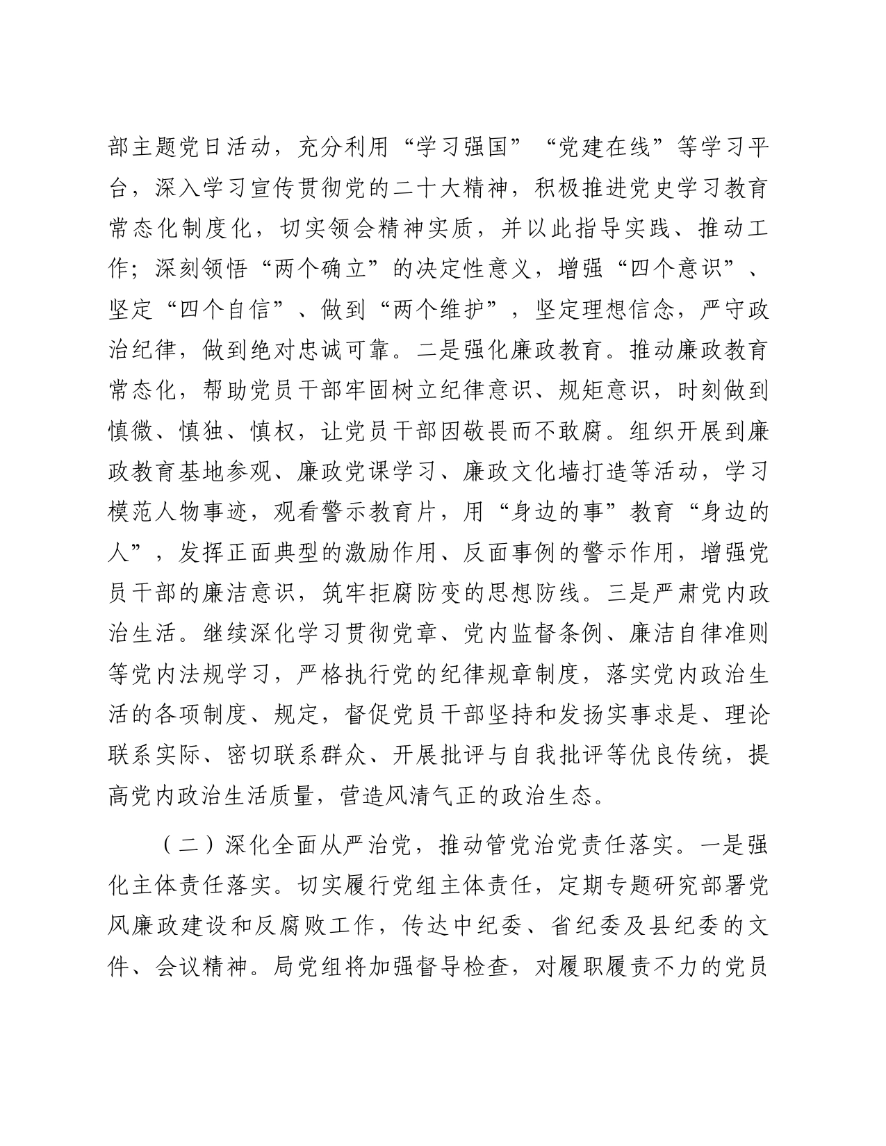 2023年关于加强党风廉政建设和反腐败工作的实施意见_第2页