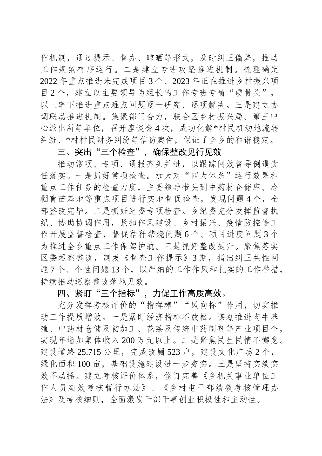 乡党委书记在“工作落实年”活动推进会上的汇报发言_第2页
