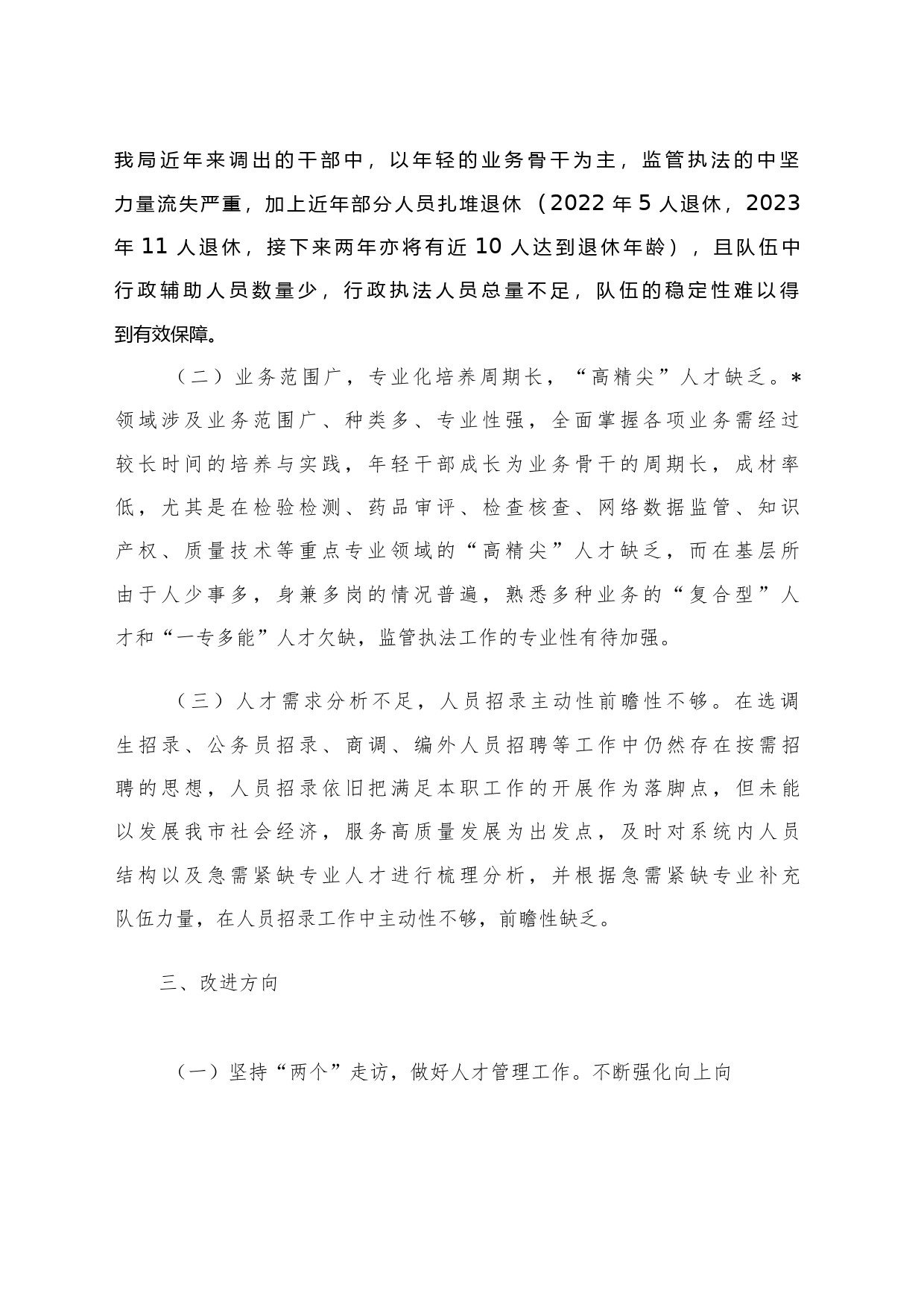 关于公务员队伍建设的问题及对策_第2页