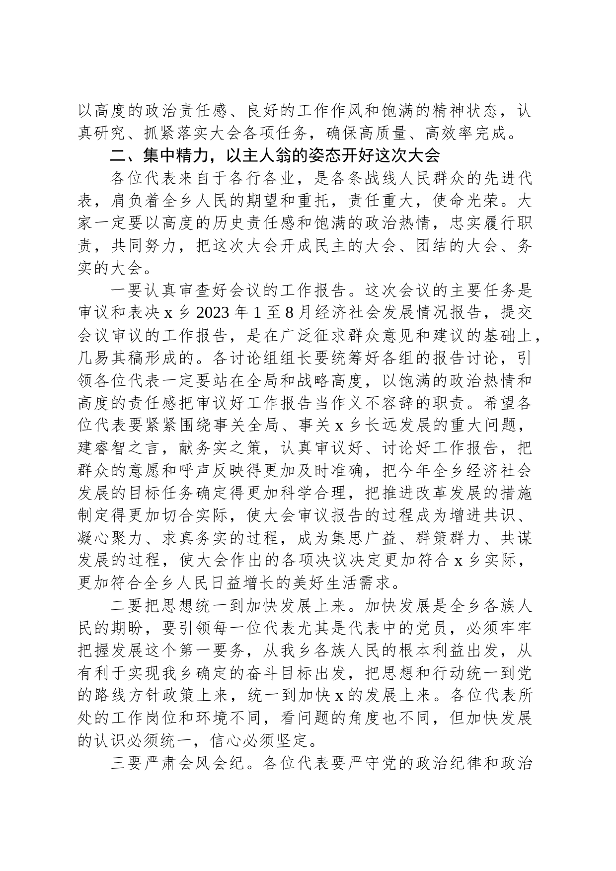 乡党委书记在人代会筹备会议上的讲话_第2页