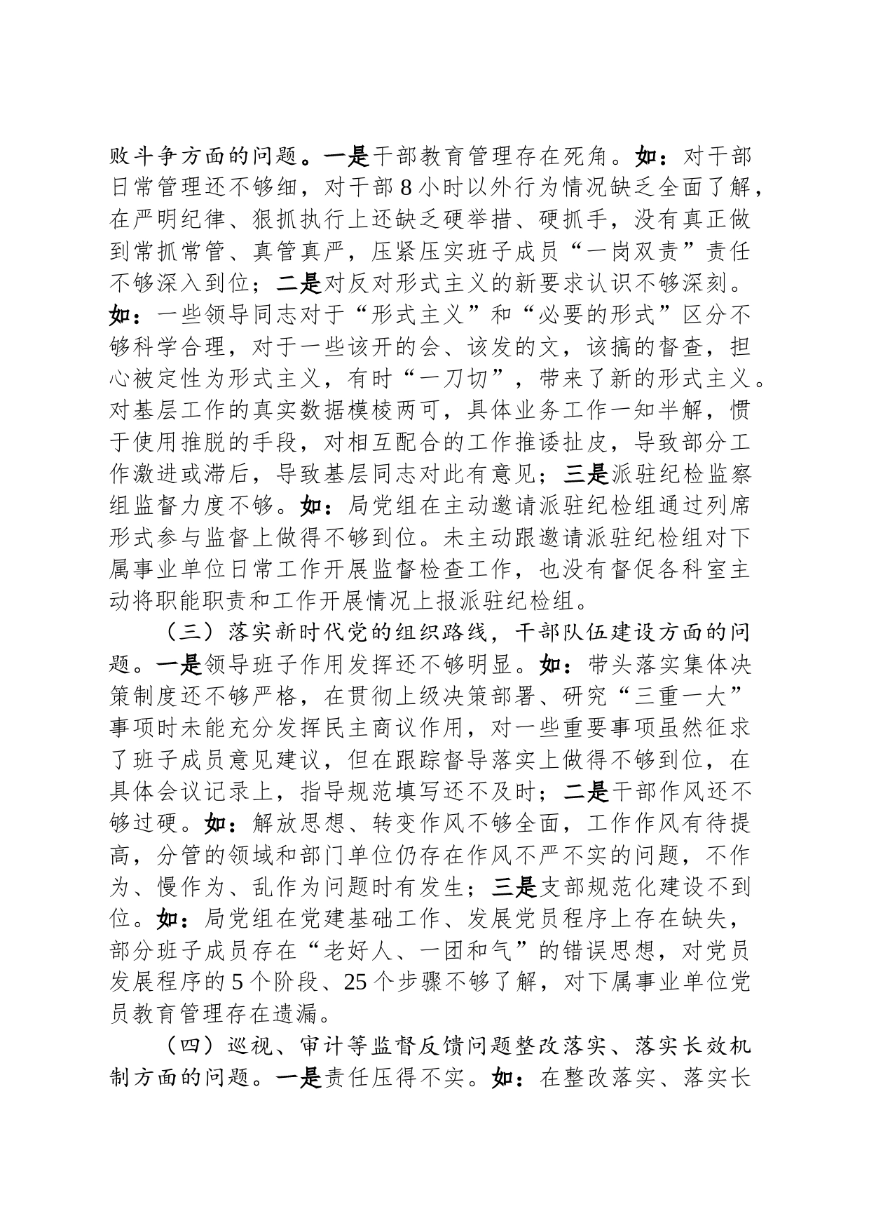 2023年农业农村局班子对照检查材料_第2页
