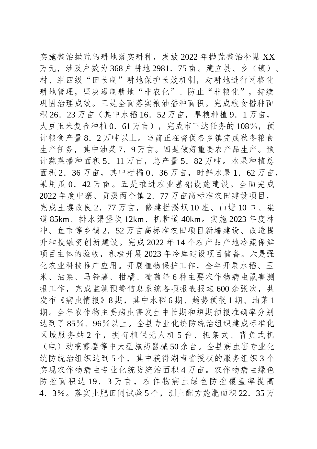 2023年农业农村工作总结和2024年工作计划(20231225)_第2页