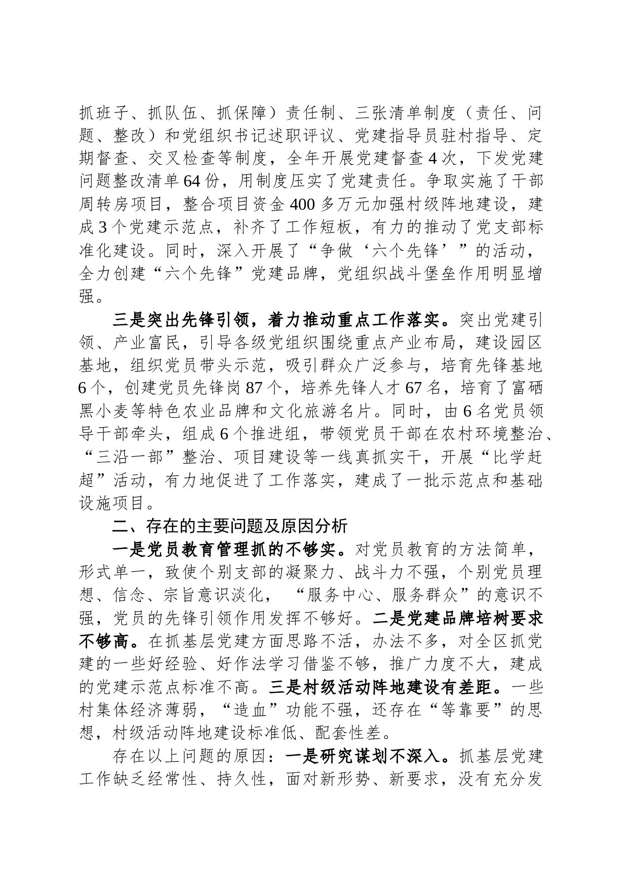 乡党委书记抓党建述职报告_第2页