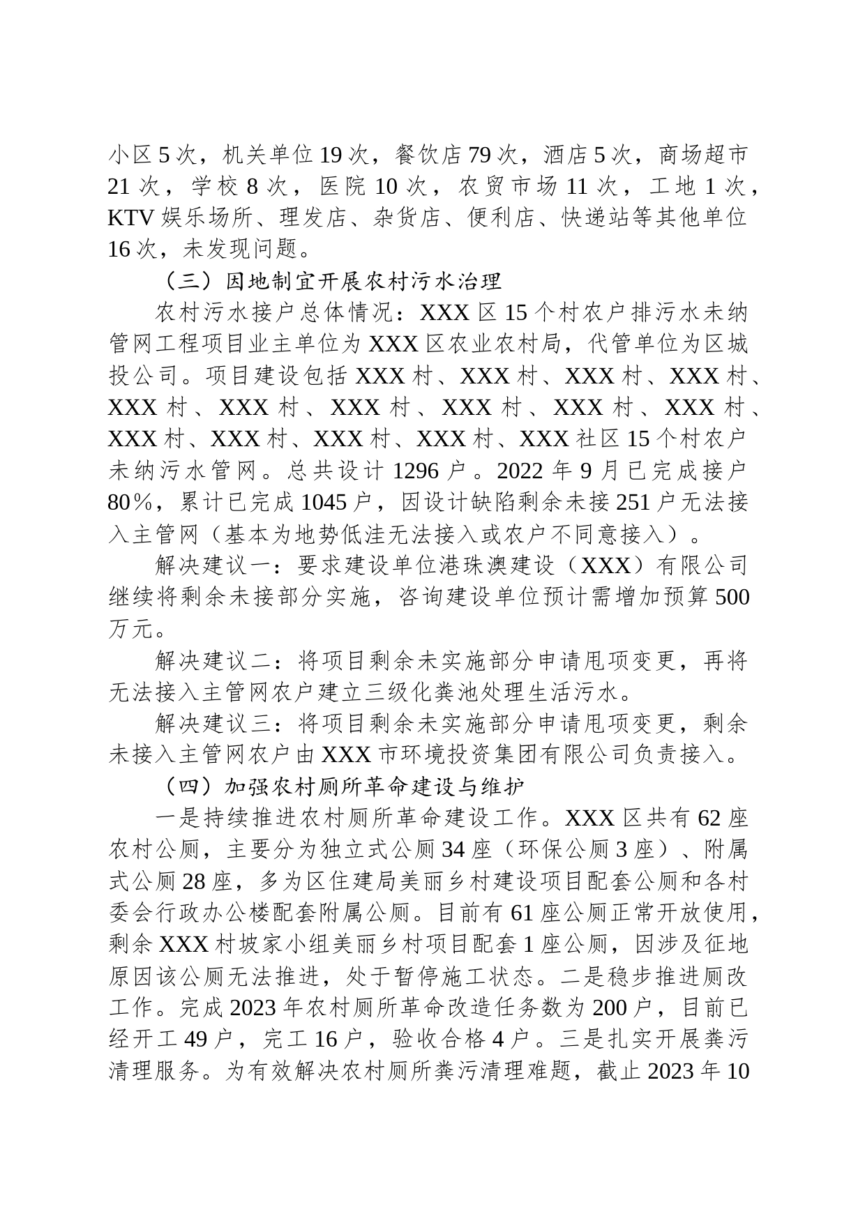 2023年农村人居环境整治提升行动进展情况_第2页