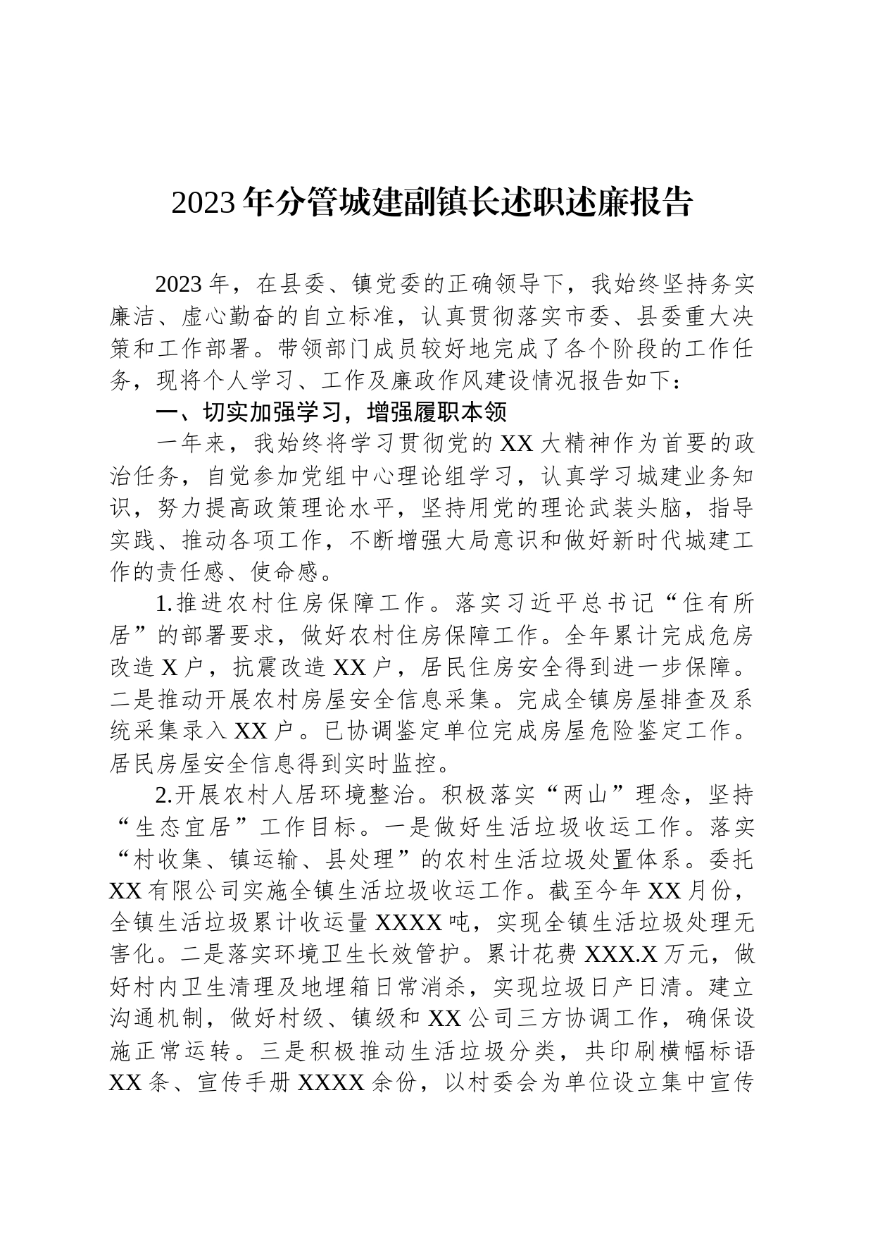 2023年分管城建副镇长述职述廉报告_第1页