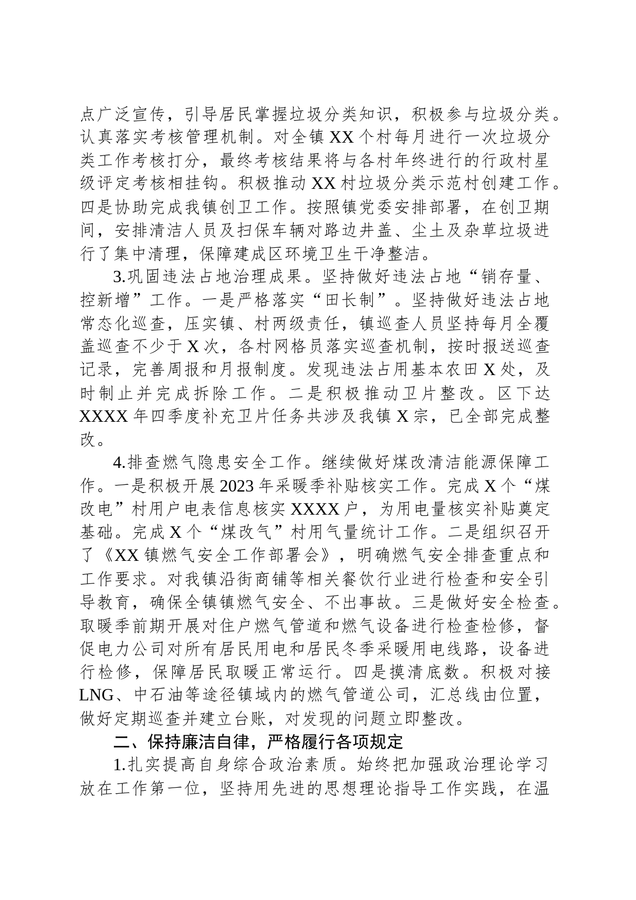 2023年分管城建副镇长述职述廉报告_第2页