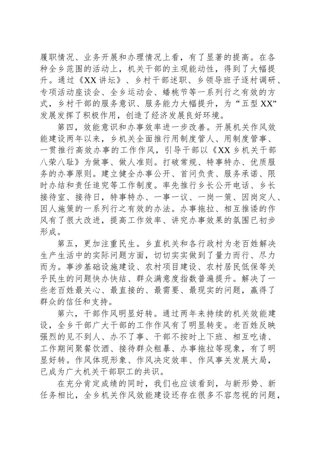 乡党委副书记、乡长在进一步提高机关效能工作会议上的讲话_第2页