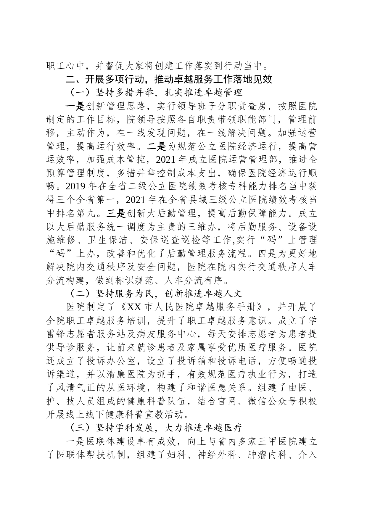 2023年创建卓越服务示范医院工作开展情况汇报_第2页