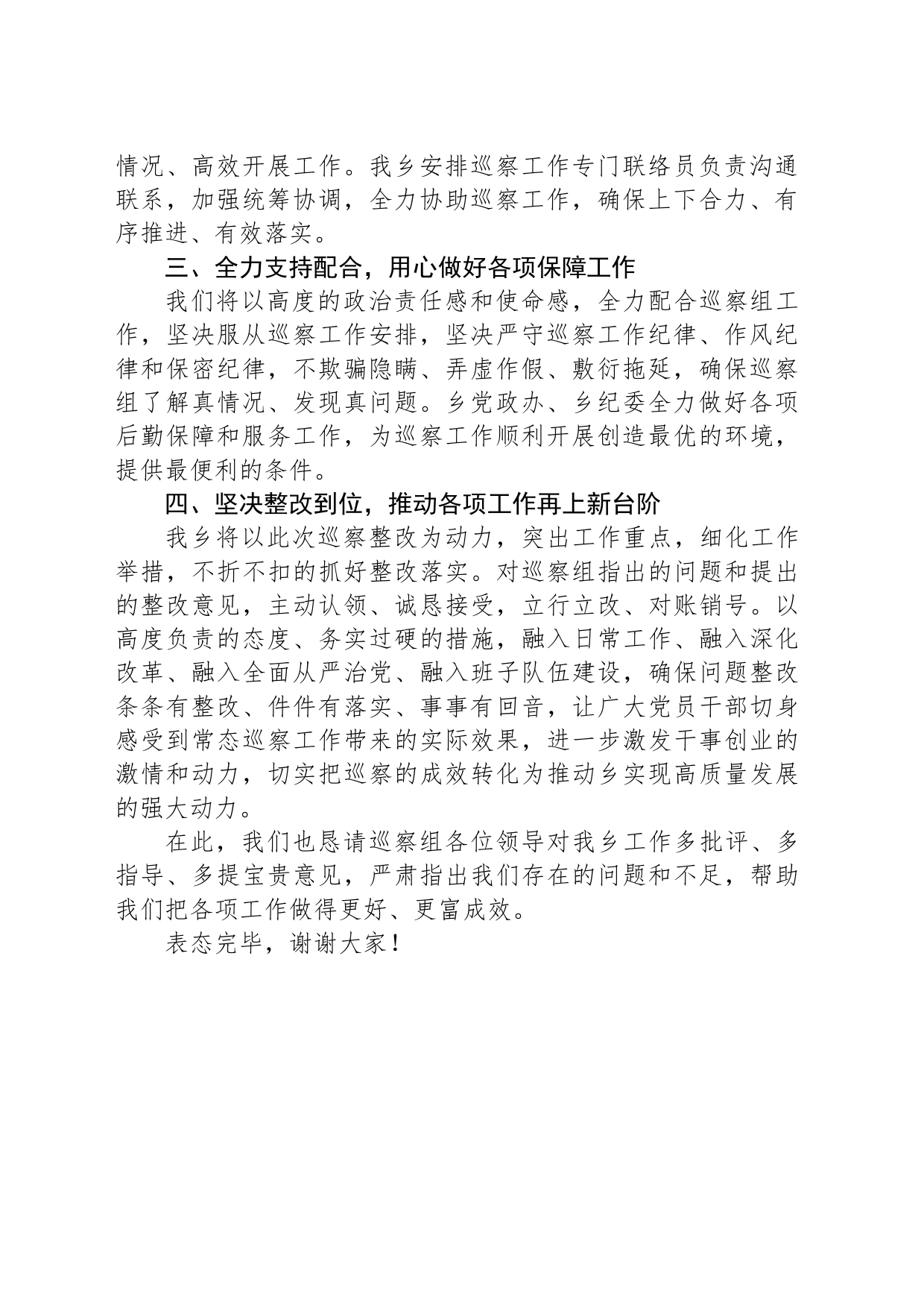 乡党委接受巡察动员会上的表态发言_第2页