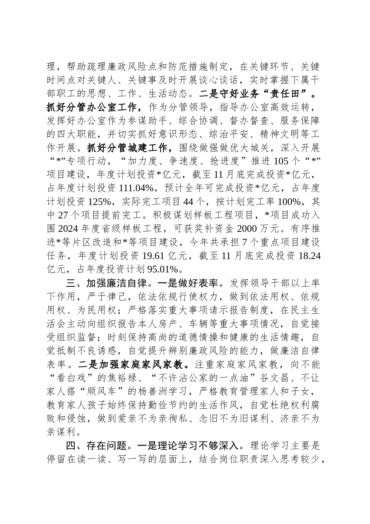 2023年副局长落实全面从严治党工作责任情况汇报_第2页
