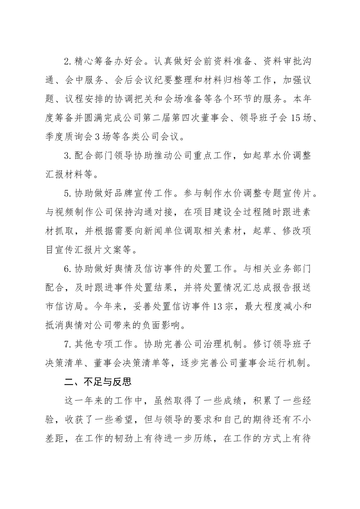 2023年办公室个人工作总结_第2页