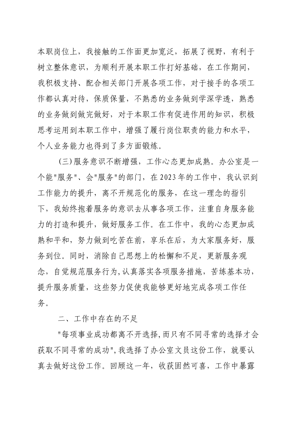 2023年办公室个人工作总结_第2页
