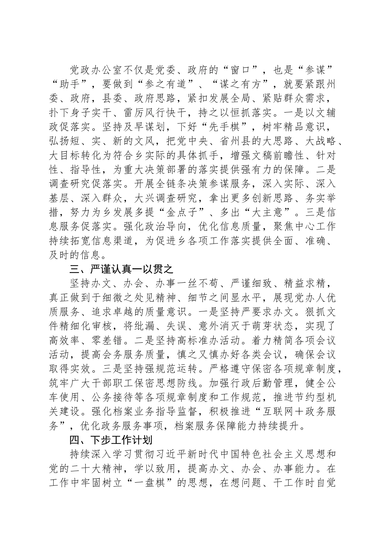 乡党政办公室在主题教育和党的二十大精神专题培训班上的心得体会_第2页