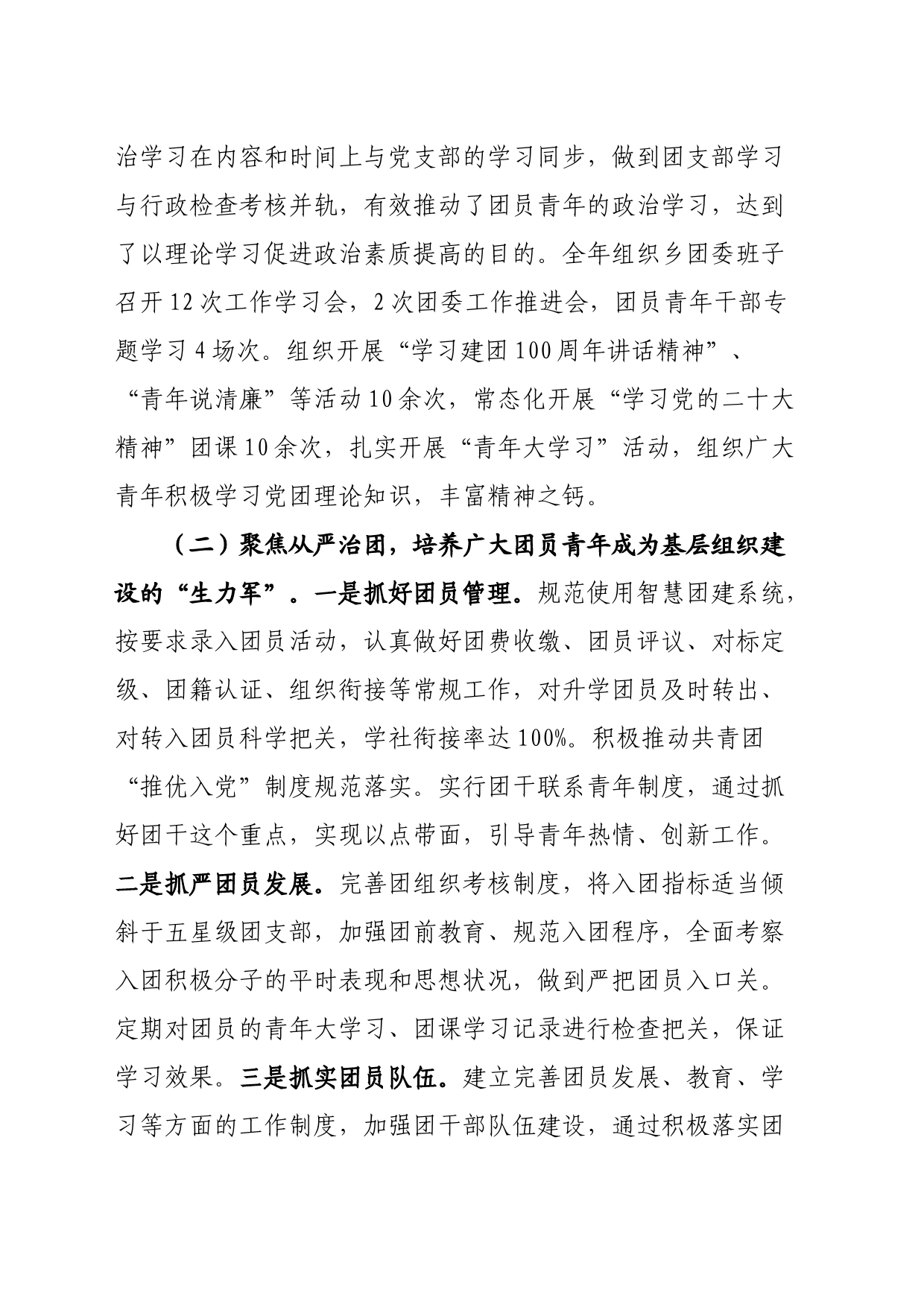 乡共青团工作述职报告_第2页