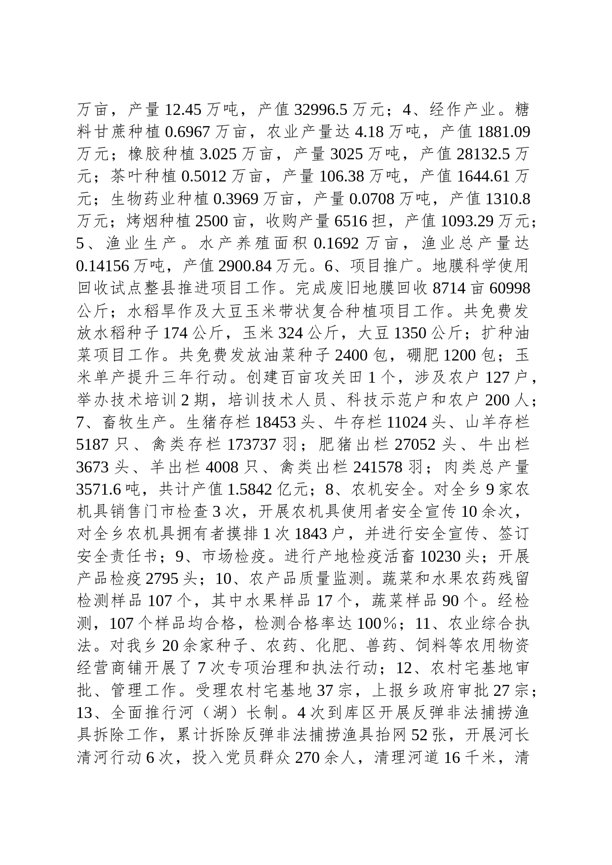 乡农业综合服务中心主任2023年度个人述职报告_第2页
