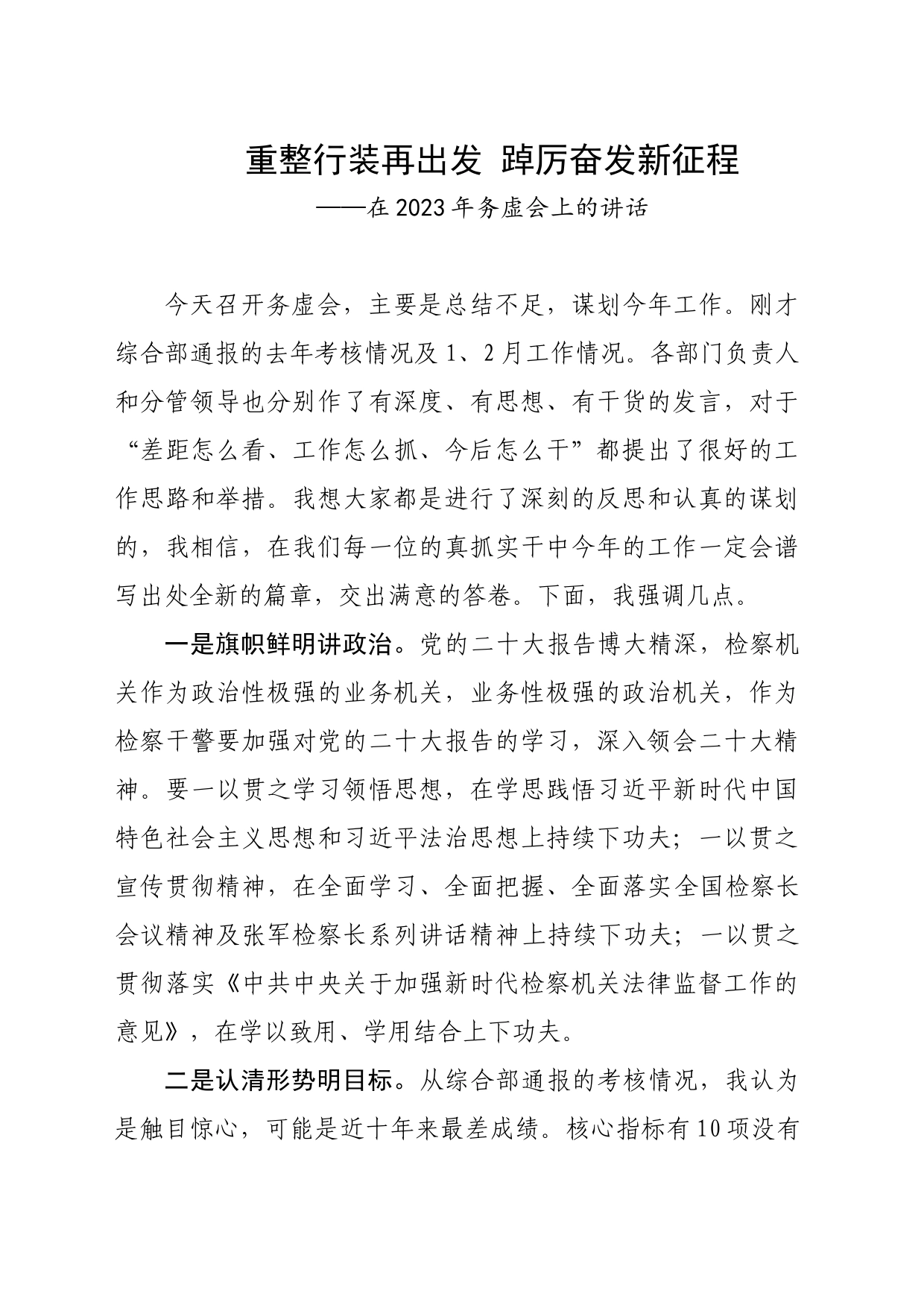 2023年务虚会上的讲话_第1页