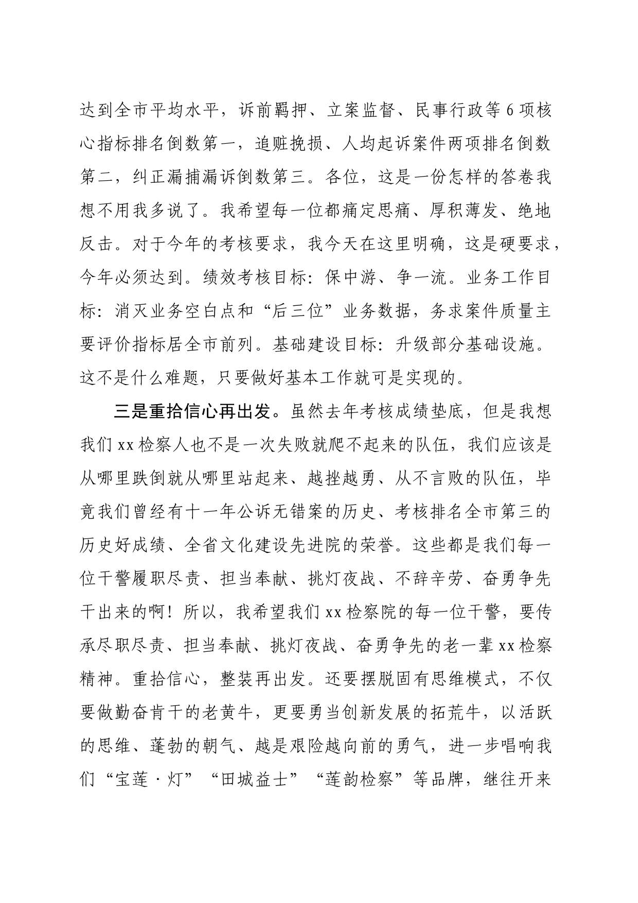 2023年务虚会上的讲话_第2页