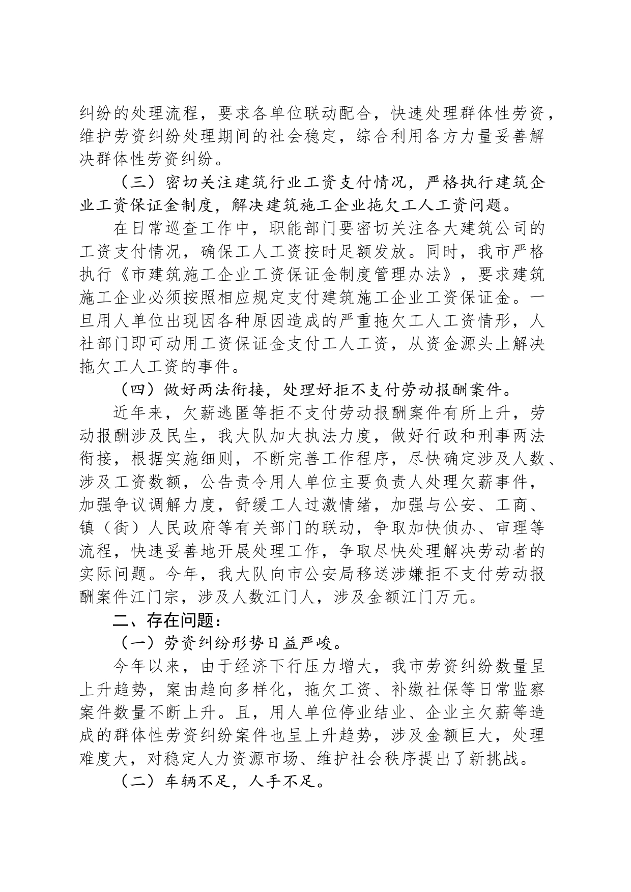 2023年劳动保障监察大队总结及2024年计划_第2页