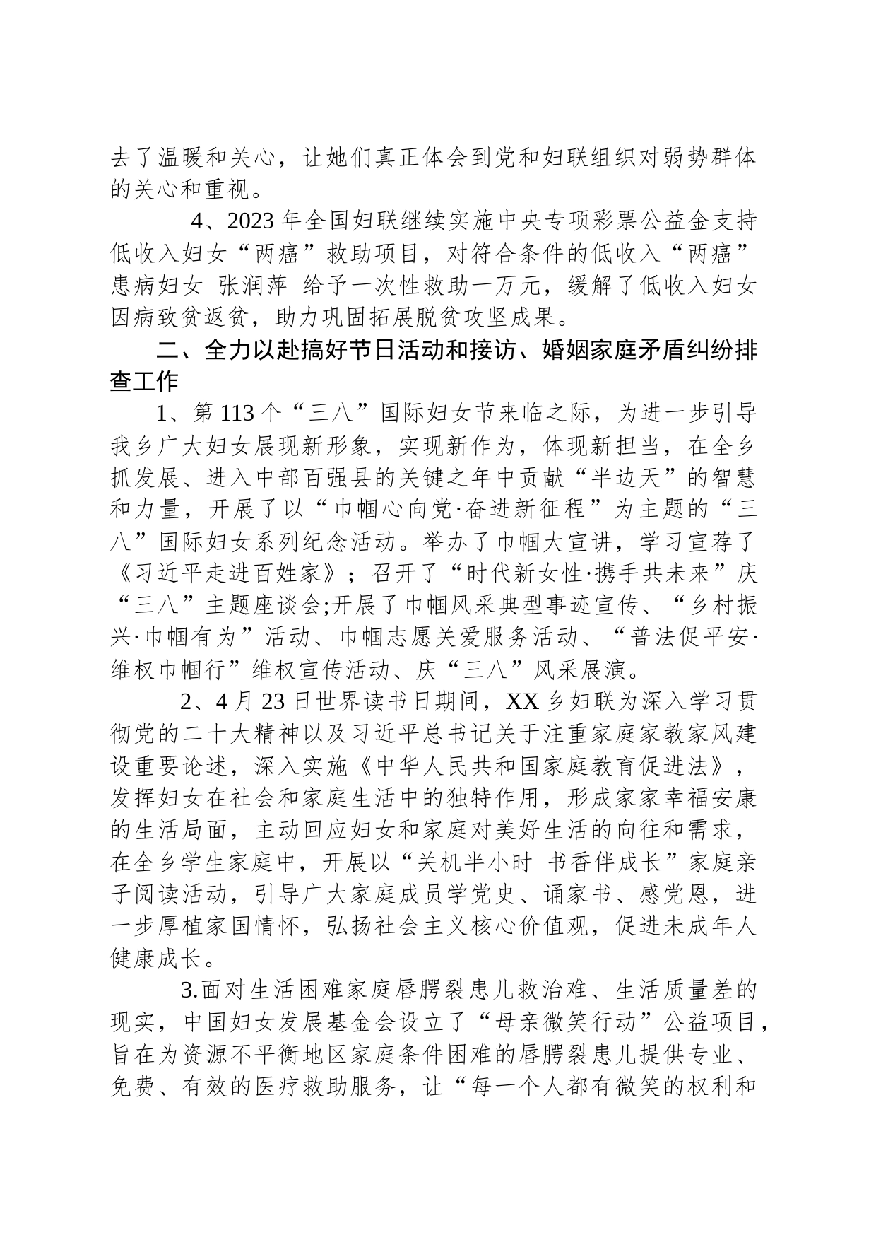 乡妇联2023年全年工作总结暨2024年工作计划(20231207)_第2页