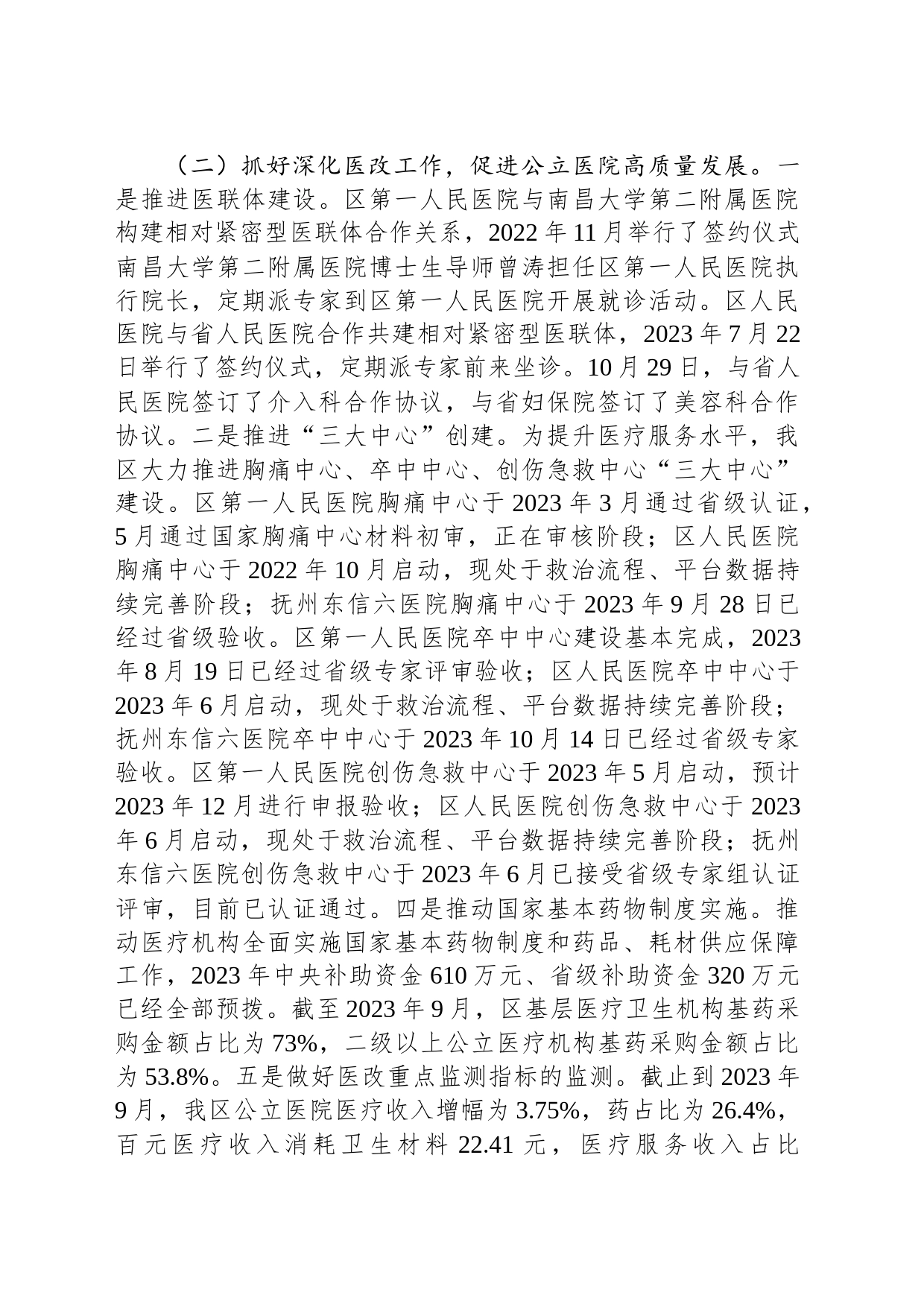 2023年区卫生健康工作总结及2024年工作计划_第2页