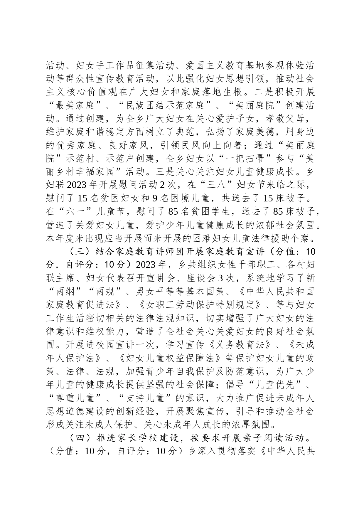 乡妇联2023年度大比拼目标考核自检自查报告_第2页