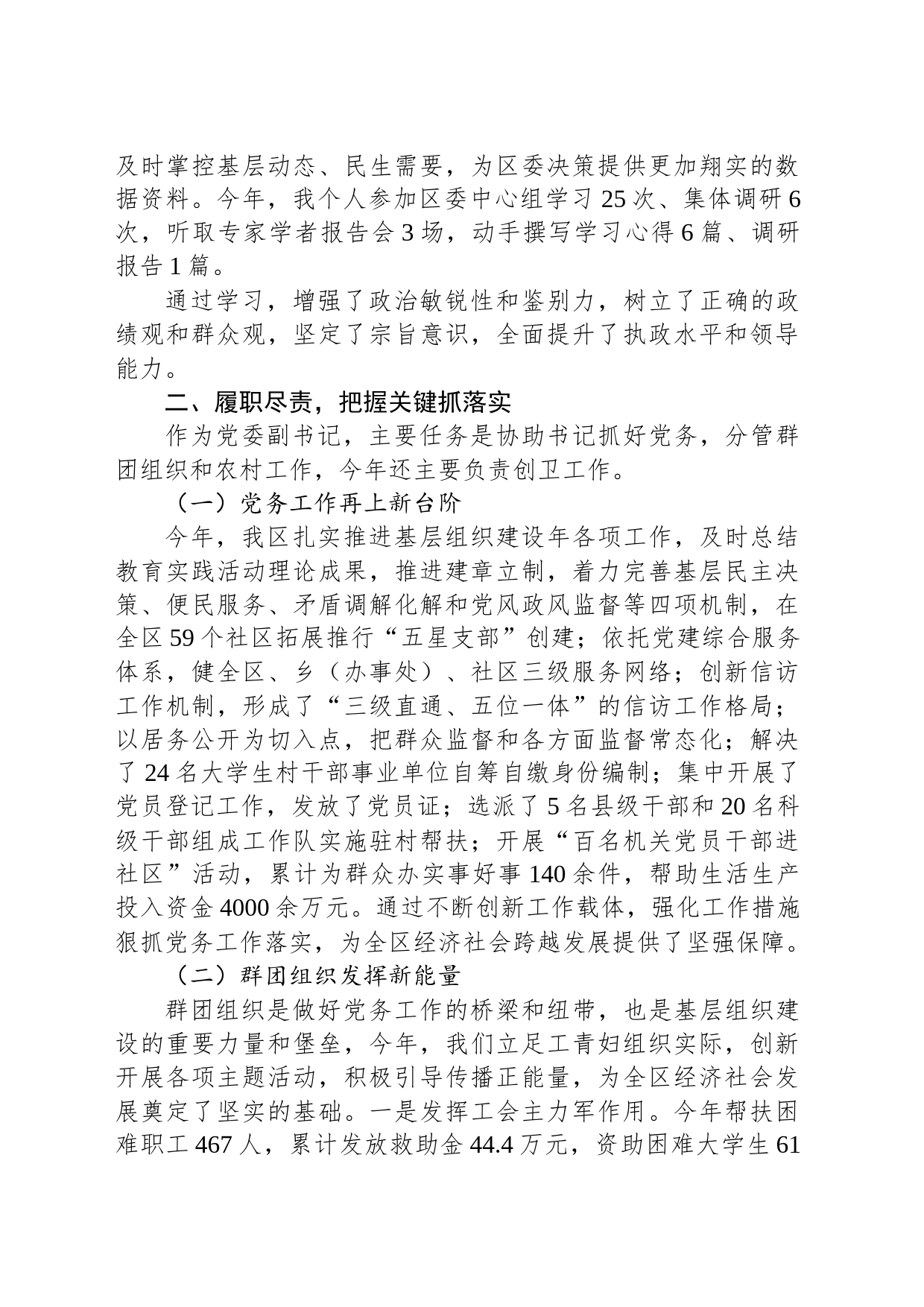 2023年区委副书记述学述职述廉报告_第2页
