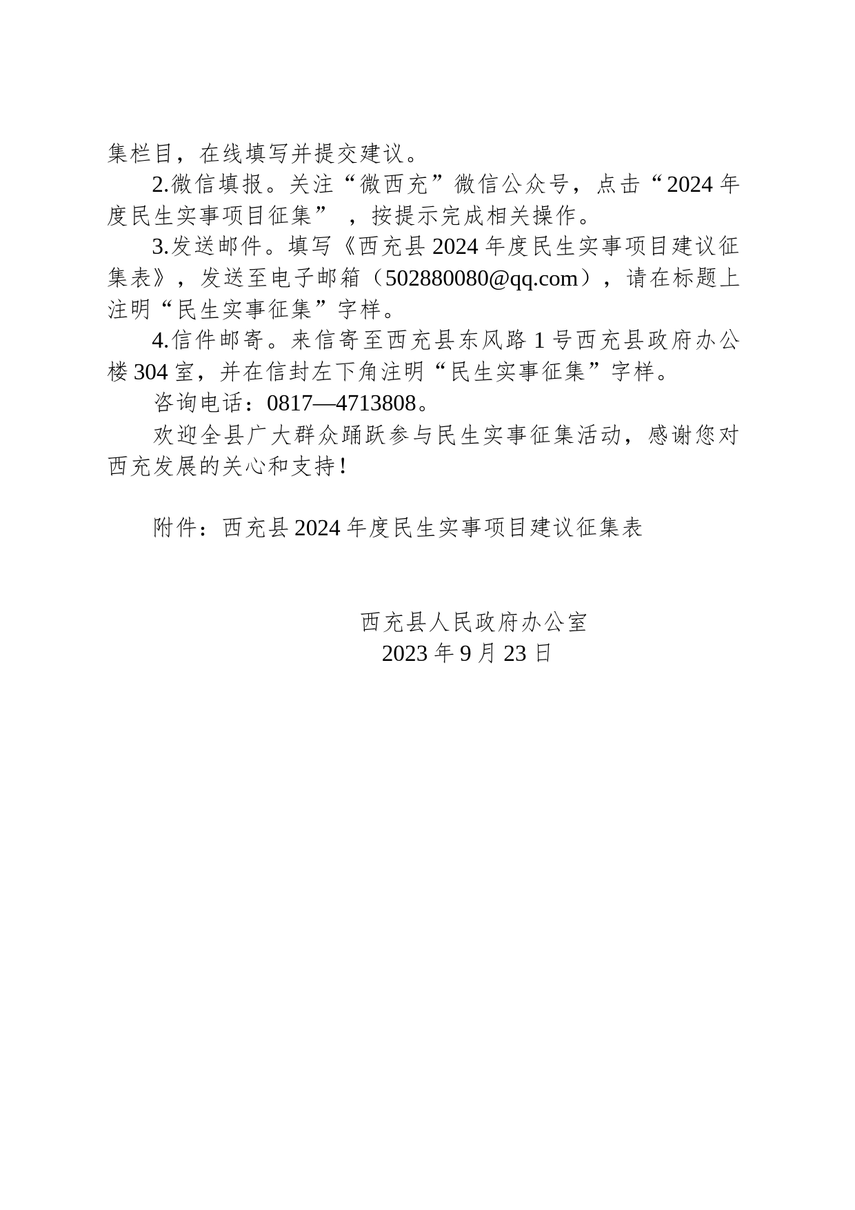 关于公开征集2024年度民生实事项目建议的公告_第2页