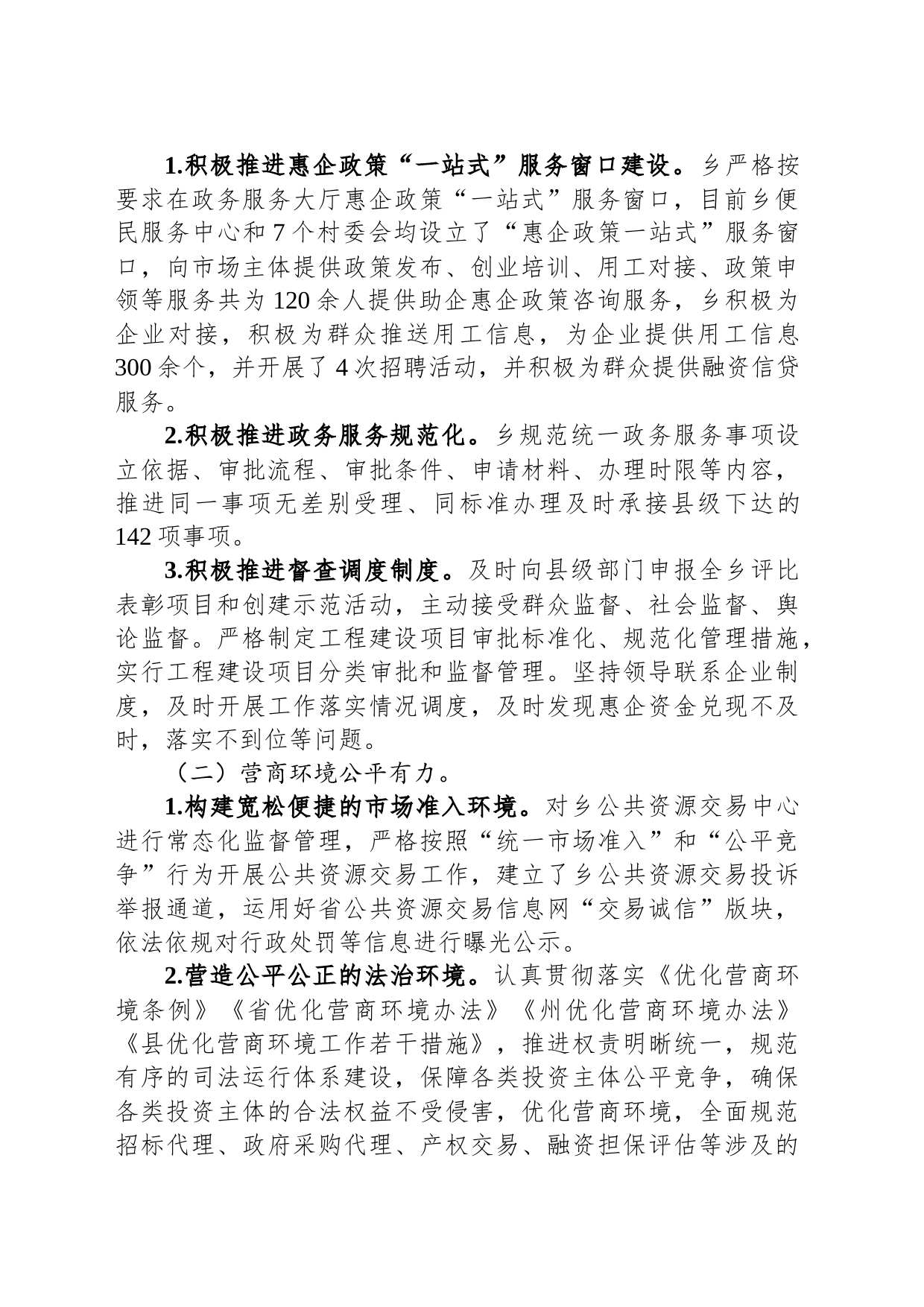 乡开展优化营商环境“暖心行动”监督工作总结报告_第2页