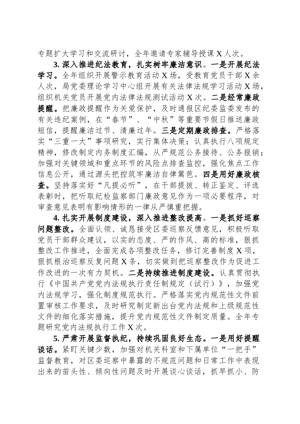 2023年区局书记抓党风廉政建设工作述职报告_第2页