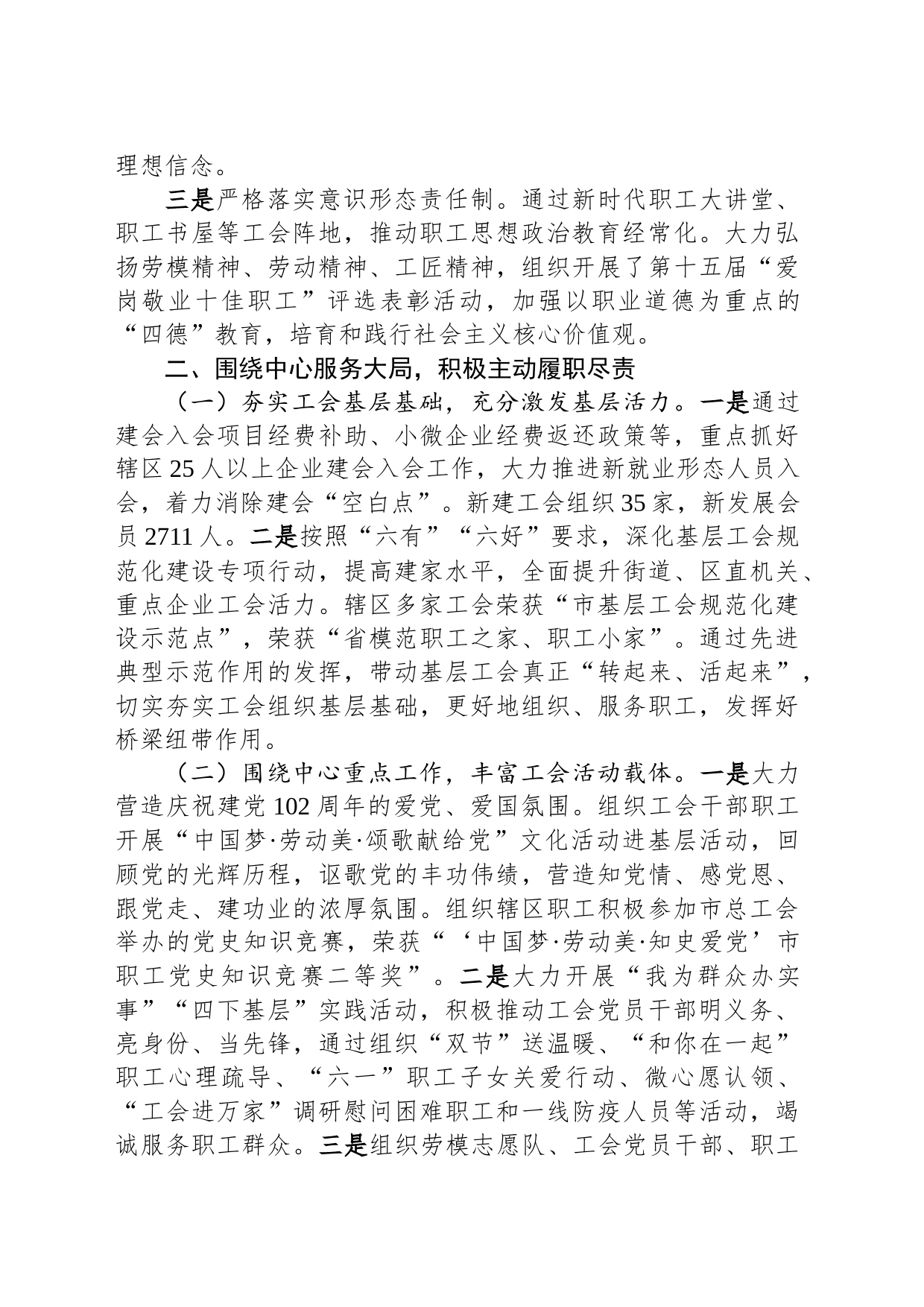 2023年区总工会领导班子述职述廉述学报告_第2页