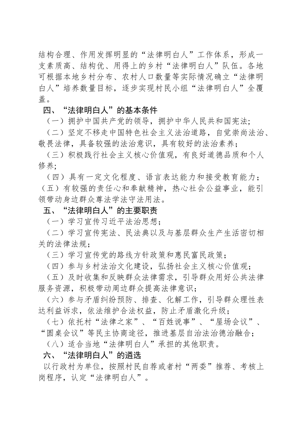 乡村“法律明白人”培养工作规范(试行)_第2页