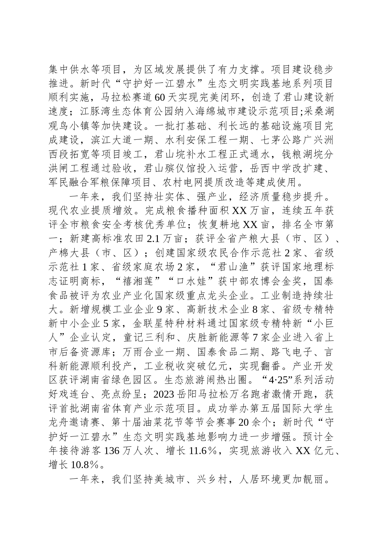 2023年区政府工作报告(20231220)_第2页
