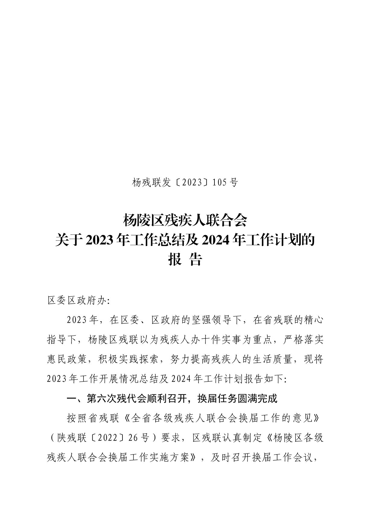 2023年区残联工作总结_第1页