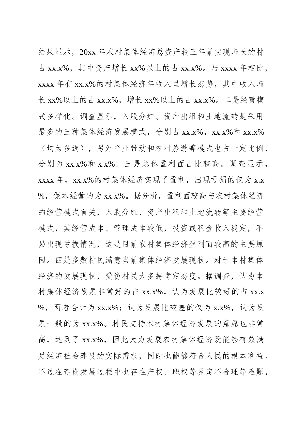 关于共同富裕背景下xx省新型农村集体经济发展的问题及对策研究报告_第2页