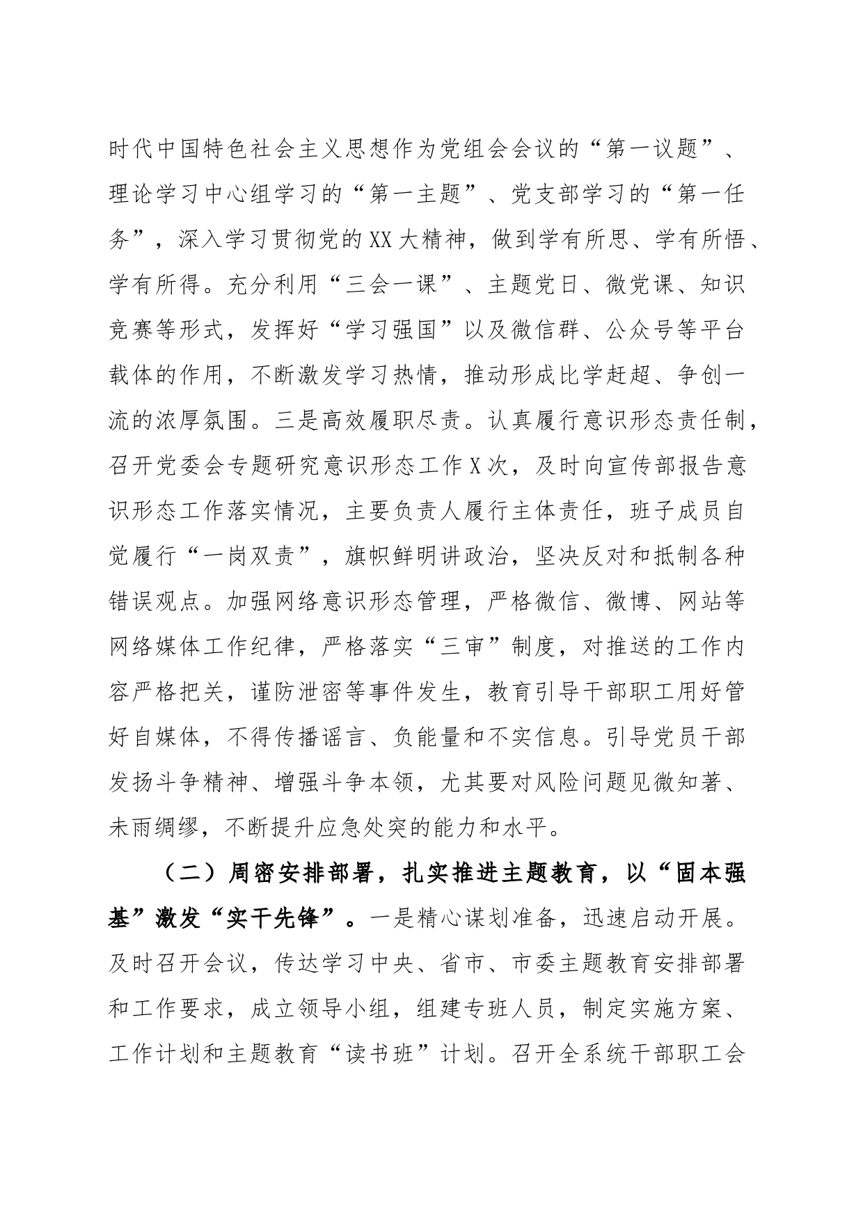 2023年区直机关党建工作总结及2024年工作计划_第2页