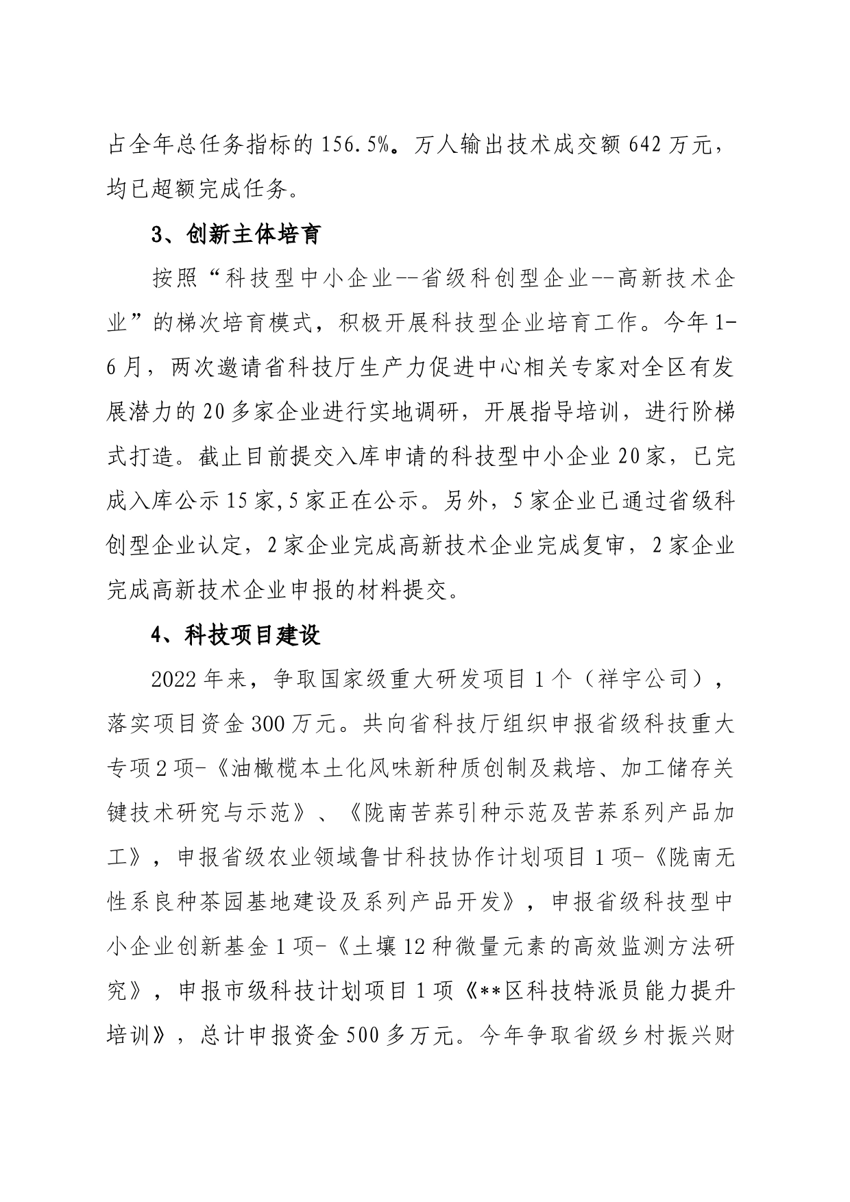 2023年区科技局工作汇报_第2页