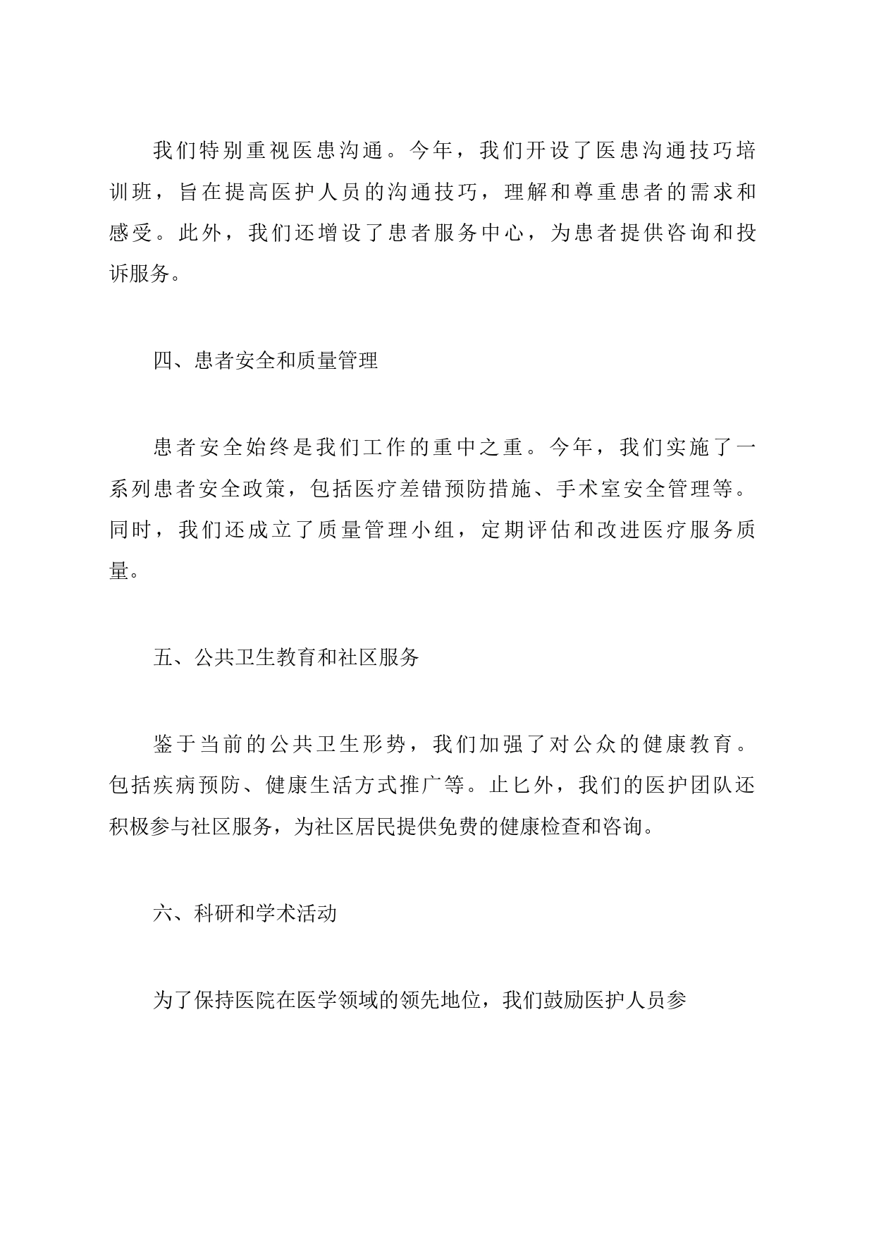 2023年医院主题教育开展情况工作汇报_第2页