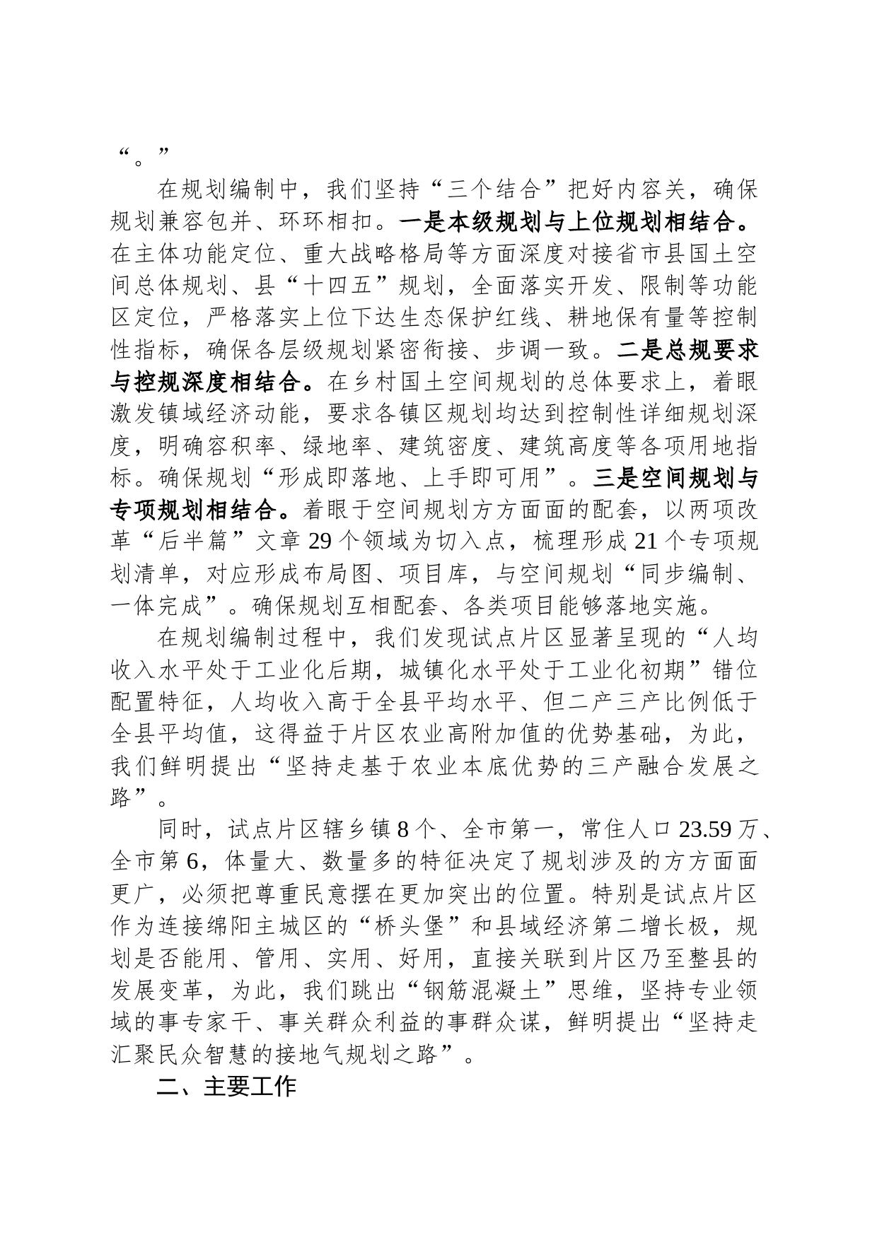 乡村国土空间规划编制情况汇报_第2页
