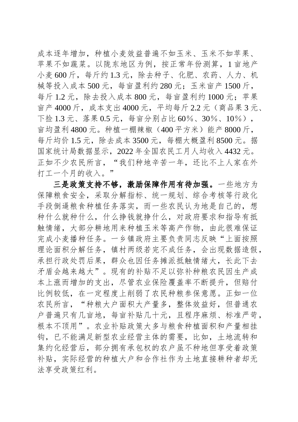 关于农村“无人种地”问题的调研报告_第2页