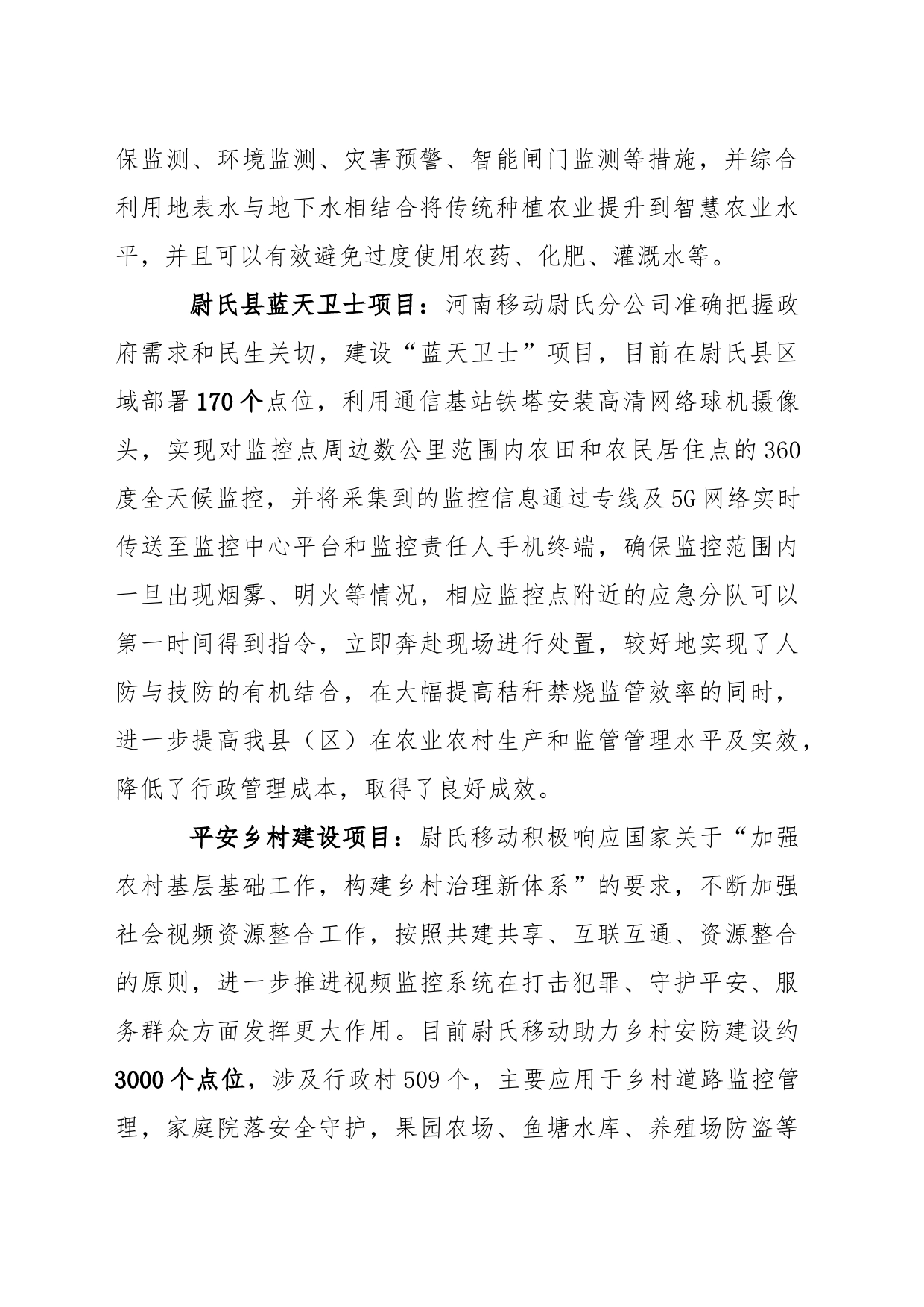 乡村建设通信网络建设工作汇报_第2页