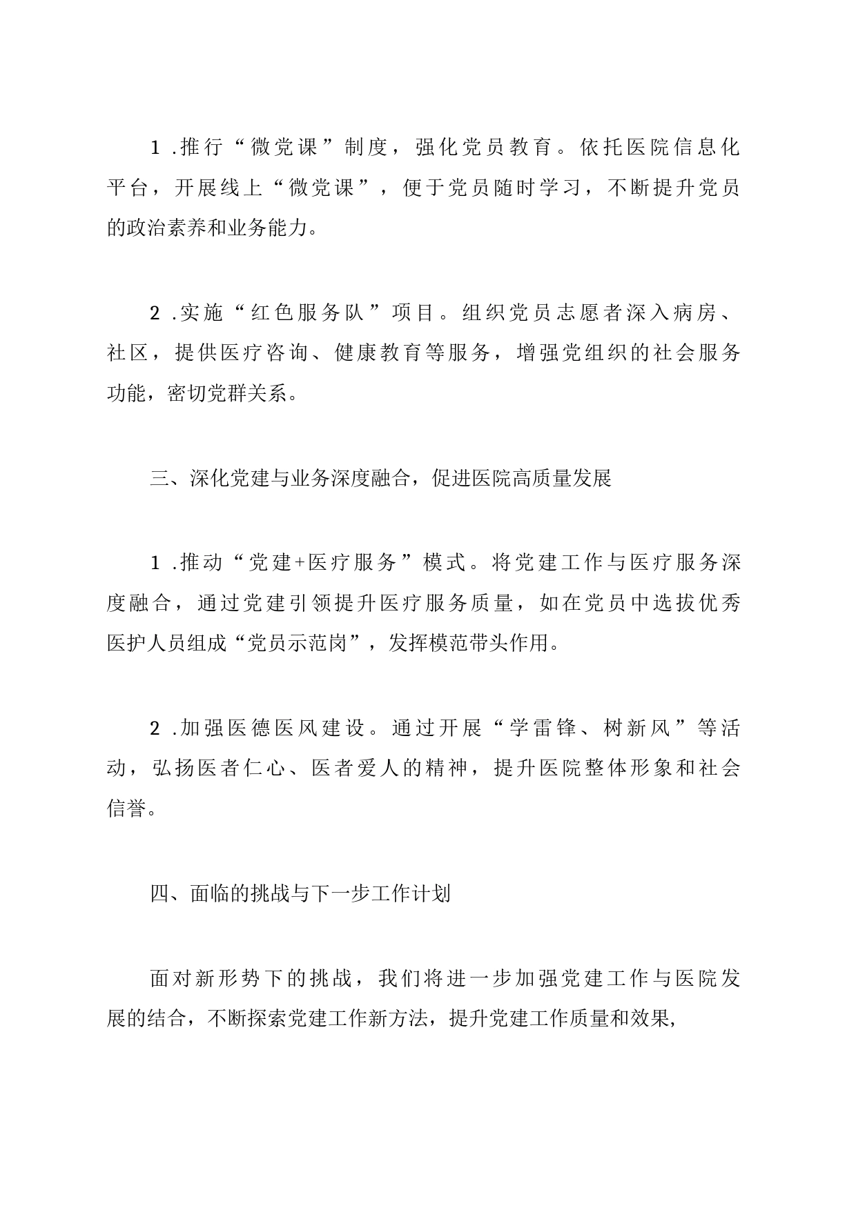 2023年医院党委在抓基层党建工作方面的述职报告_第2页